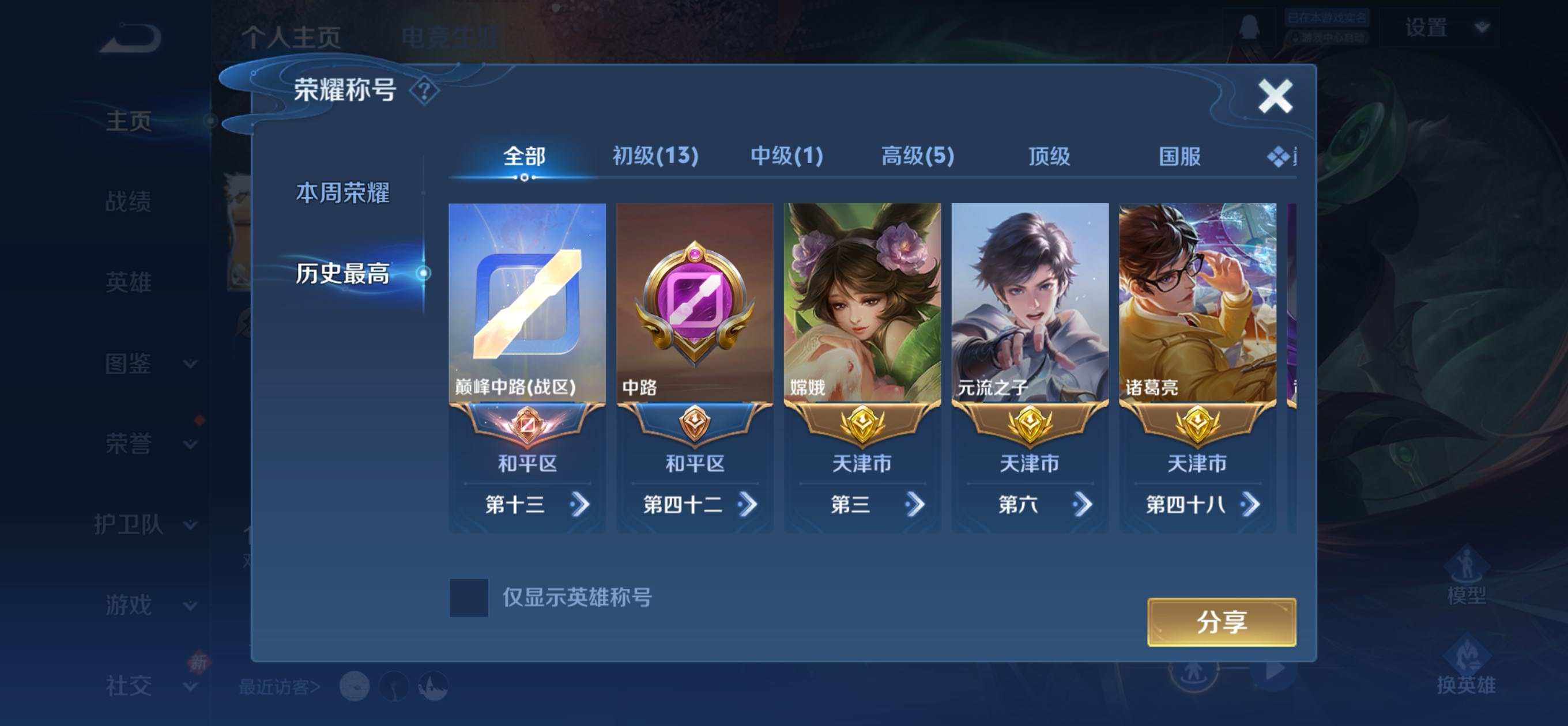 WZQM4106770王者荣耀账号详情图8