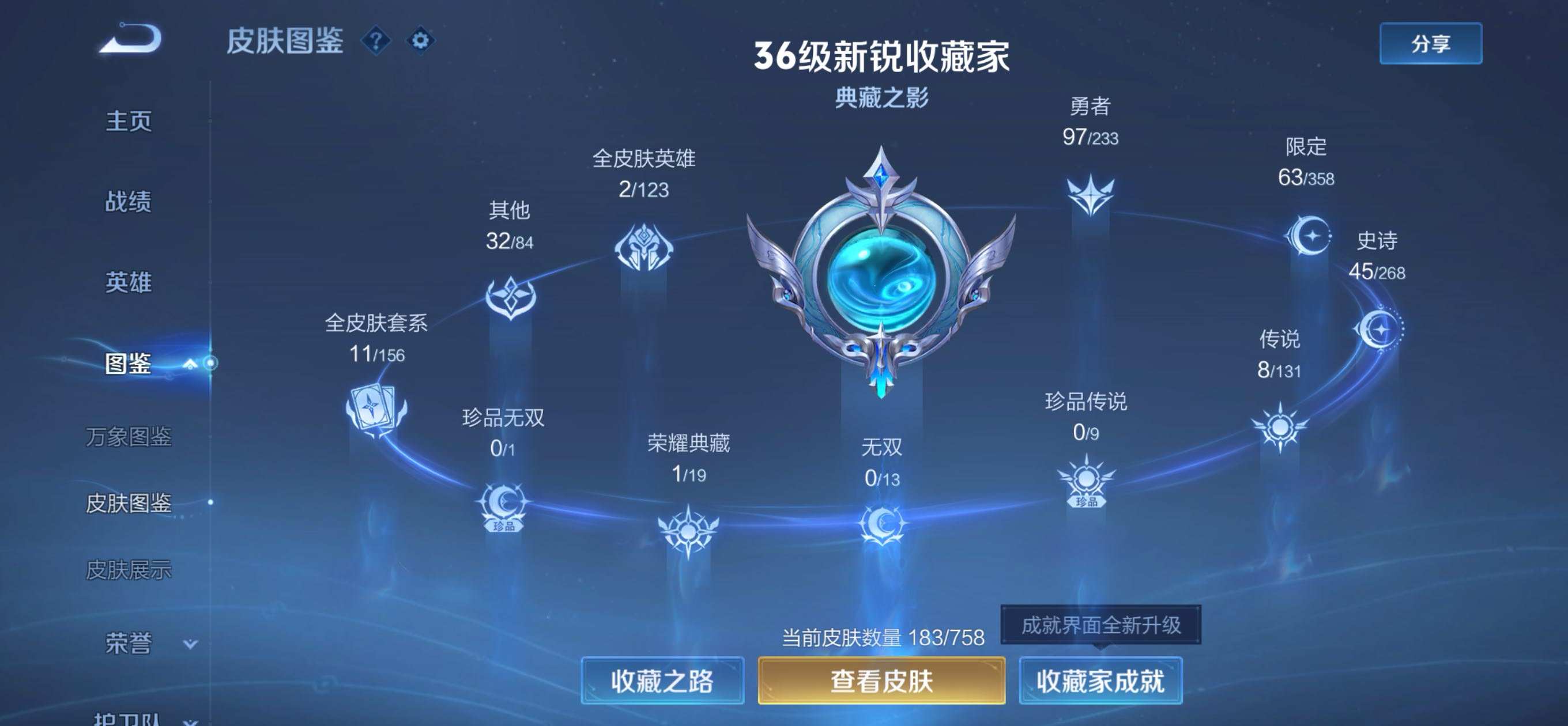 WZQM4107427王者荣耀账号详情图7 WZQM4107427王者荣耀账号详情图7