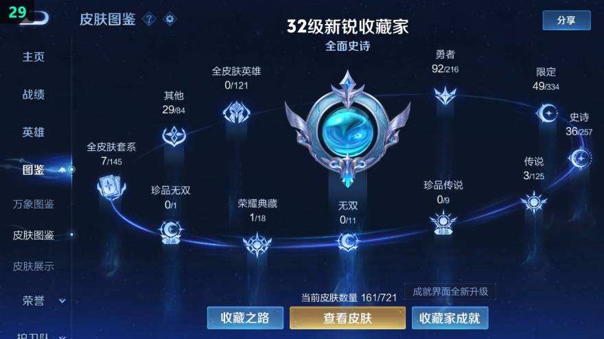 WZQM485796王者荣耀账号详情图6