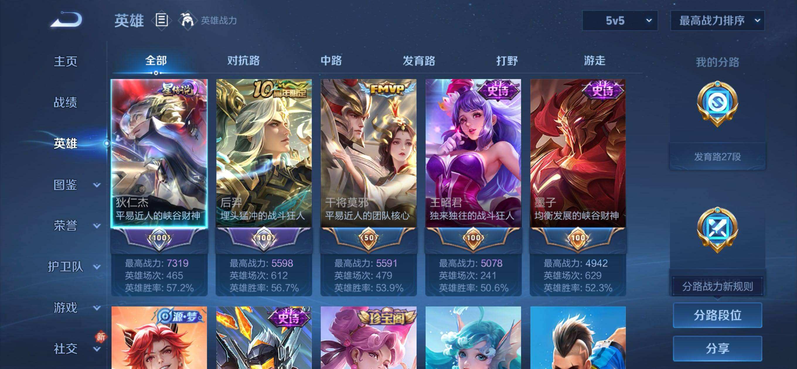 WZQM490146王者荣耀账号详情图6