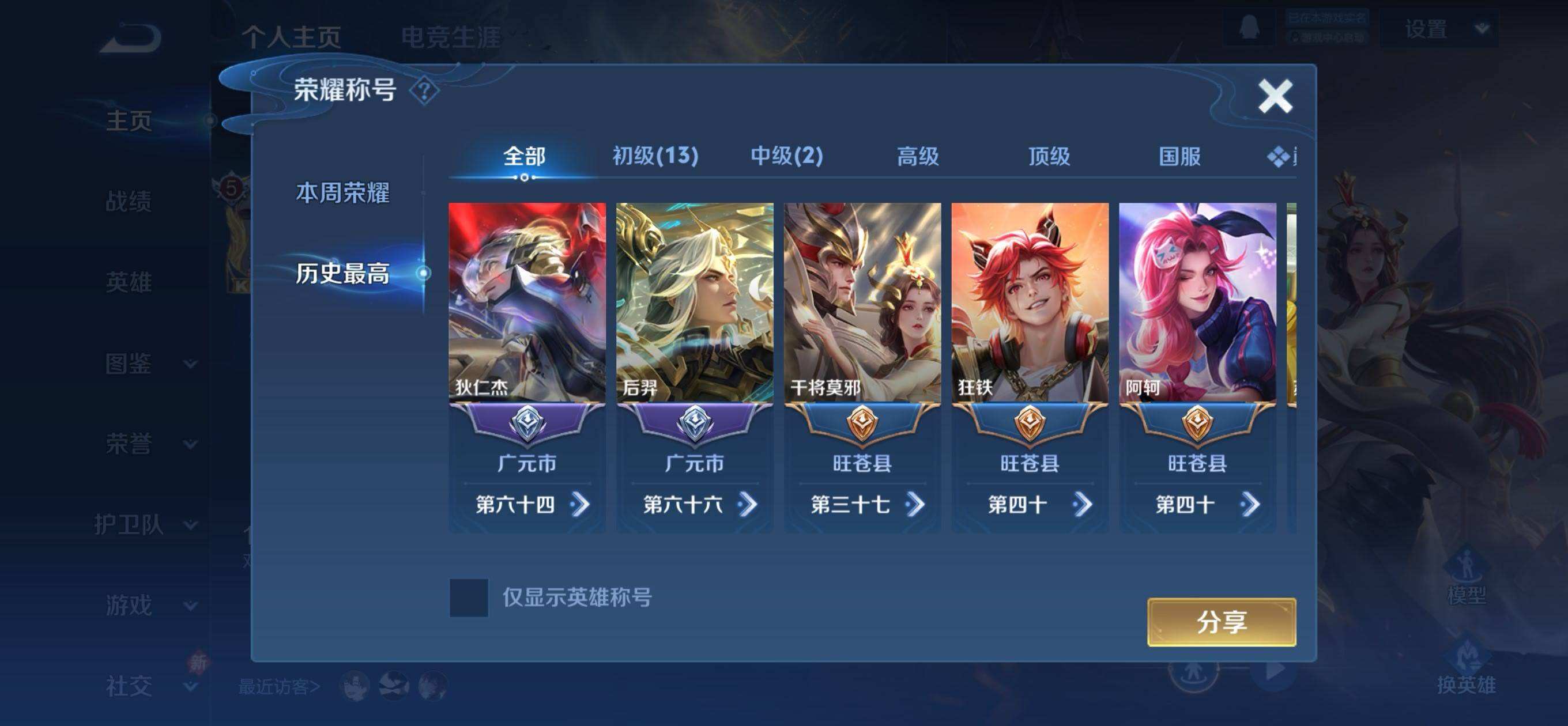 WZQM490146王者荣耀账号详情图11