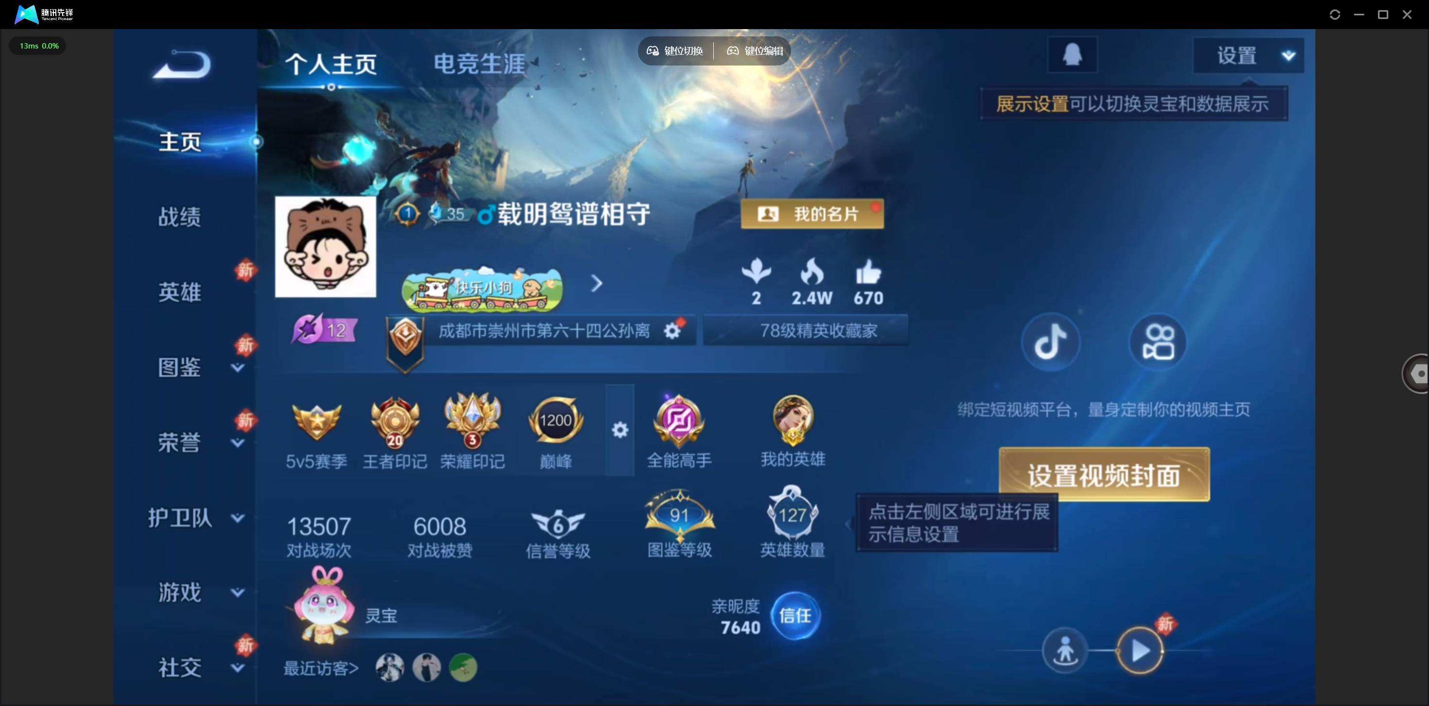 WZQM490384王者荣耀账号详情图3 WZQM490384王者荣耀账号详情图3