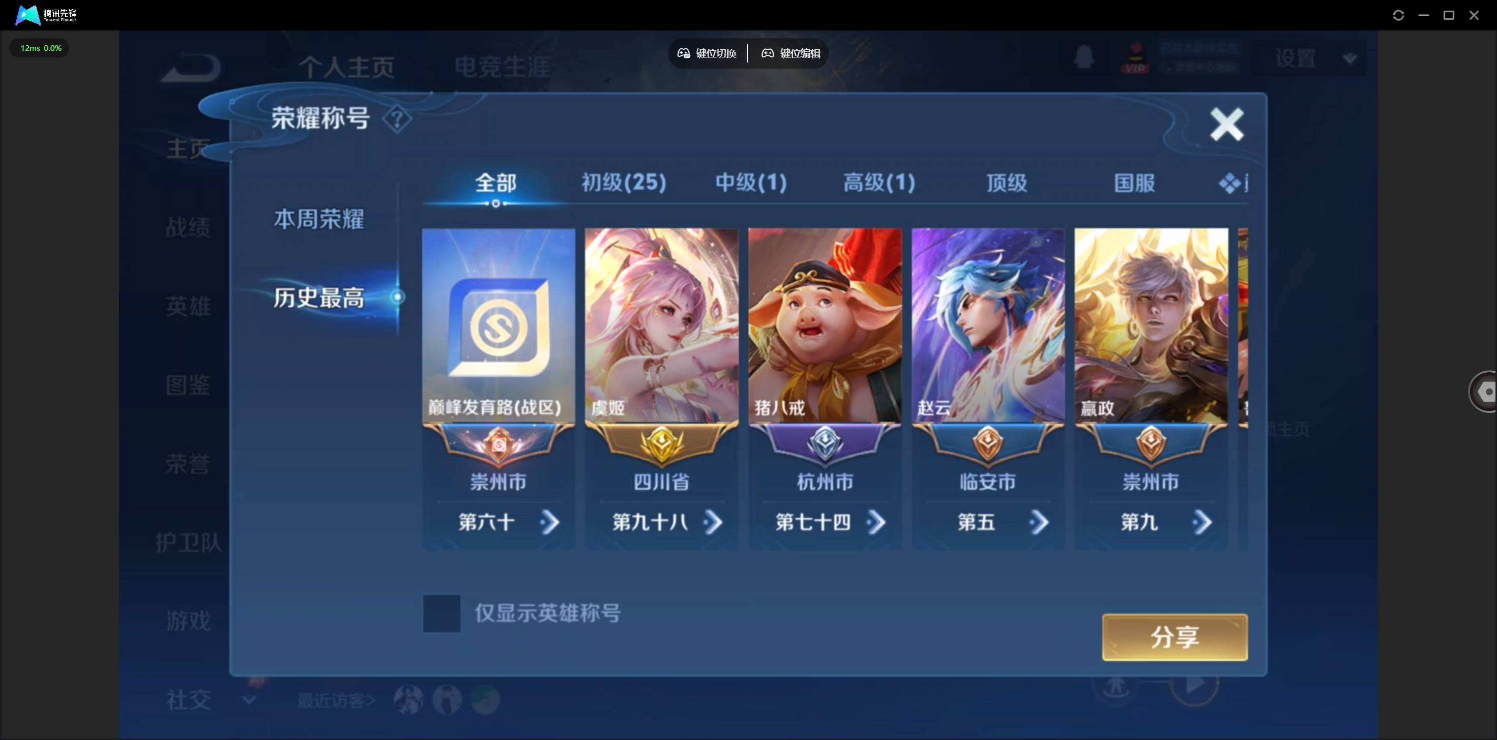 WZQM490384王者荣耀账号详情图4 WZQM490384王者荣耀账号详情图4