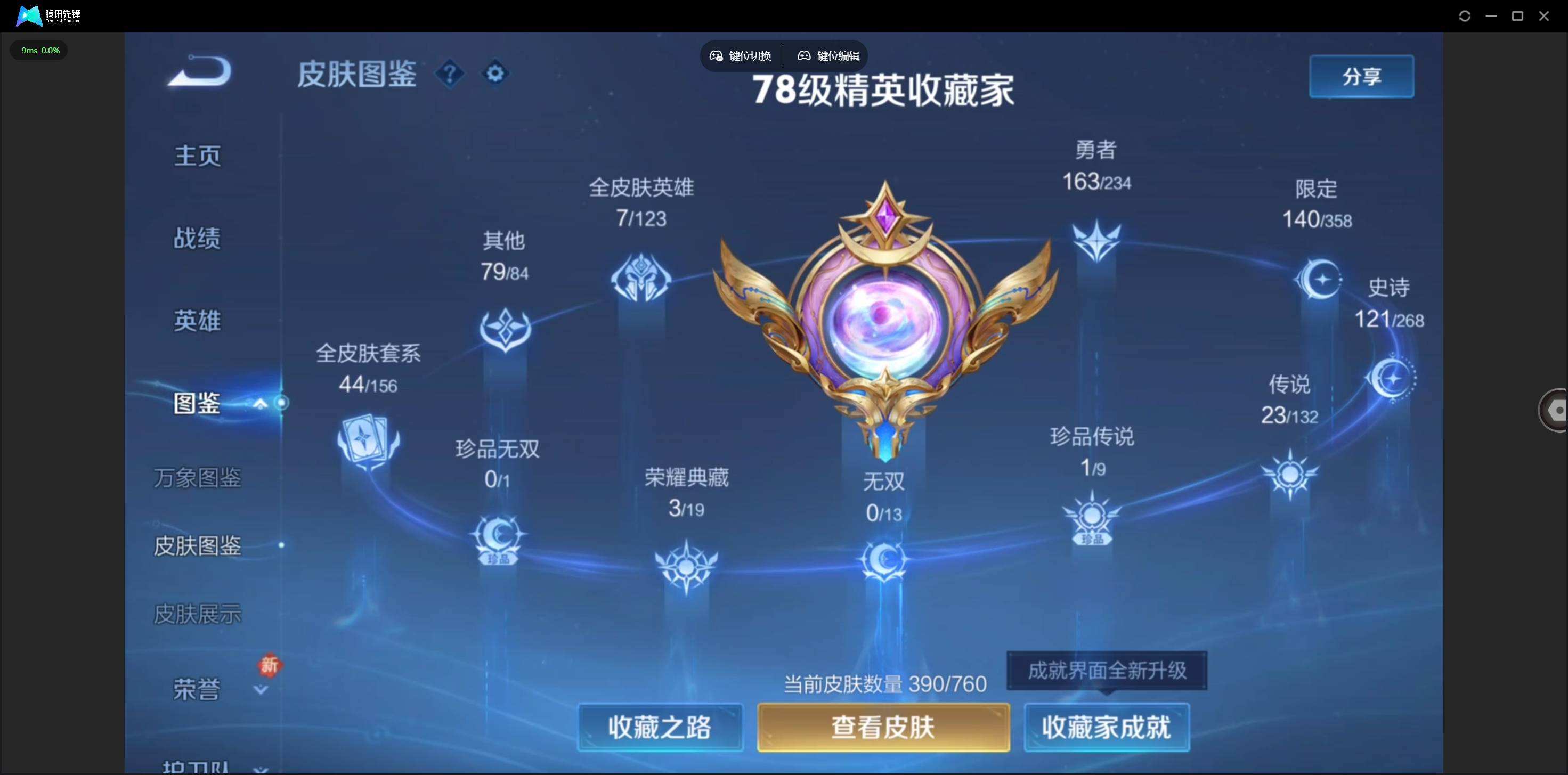 WZQM490384王者荣耀账号详情图6 WZQM490384王者荣耀账号详情图6