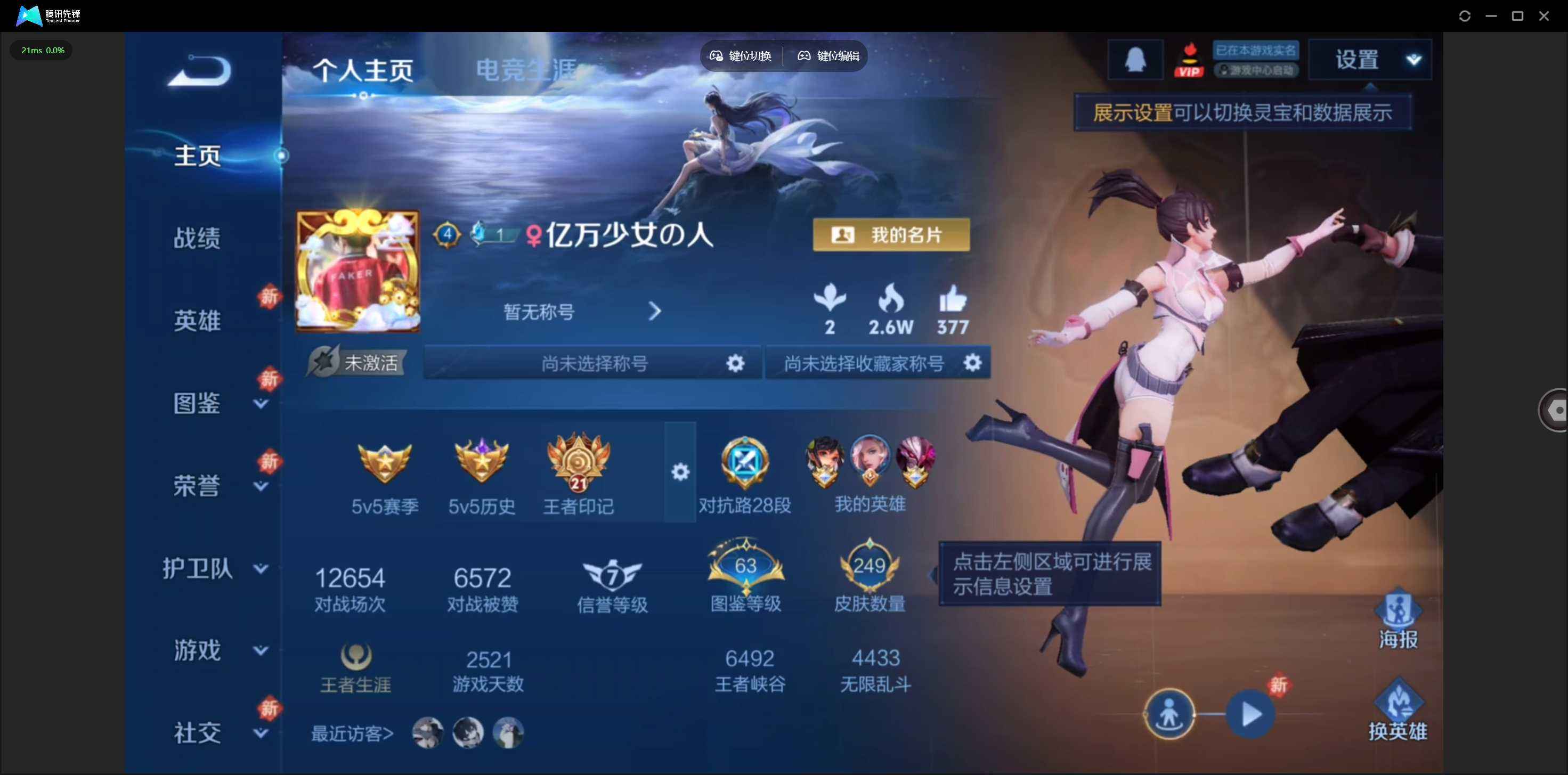 WZQM490391王者荣耀账号详情图3