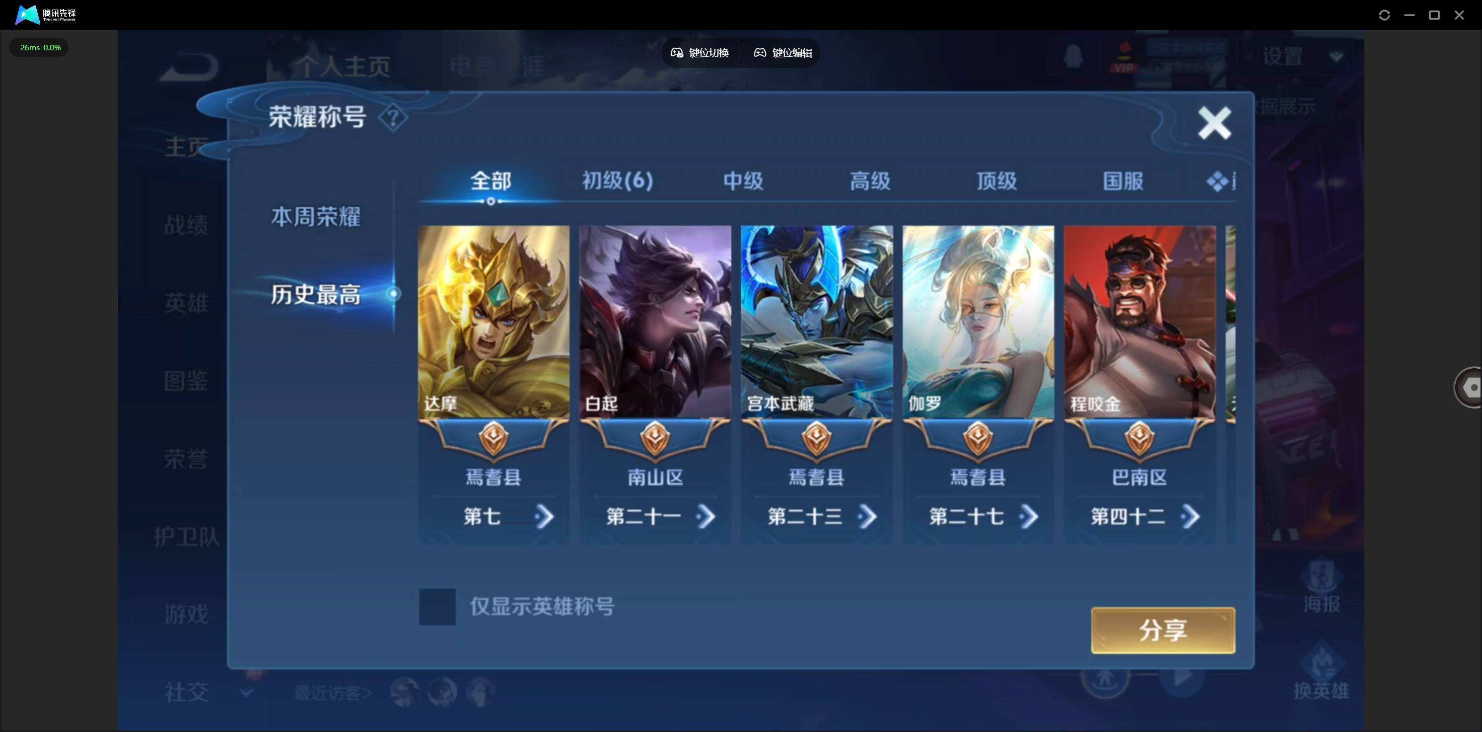 WZQM490391王者荣耀账号详情图4