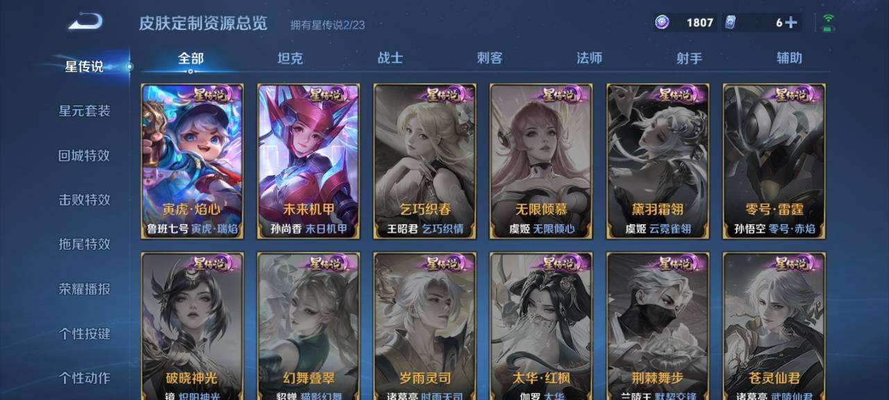 WZQM4111909王者荣耀账号详情图5