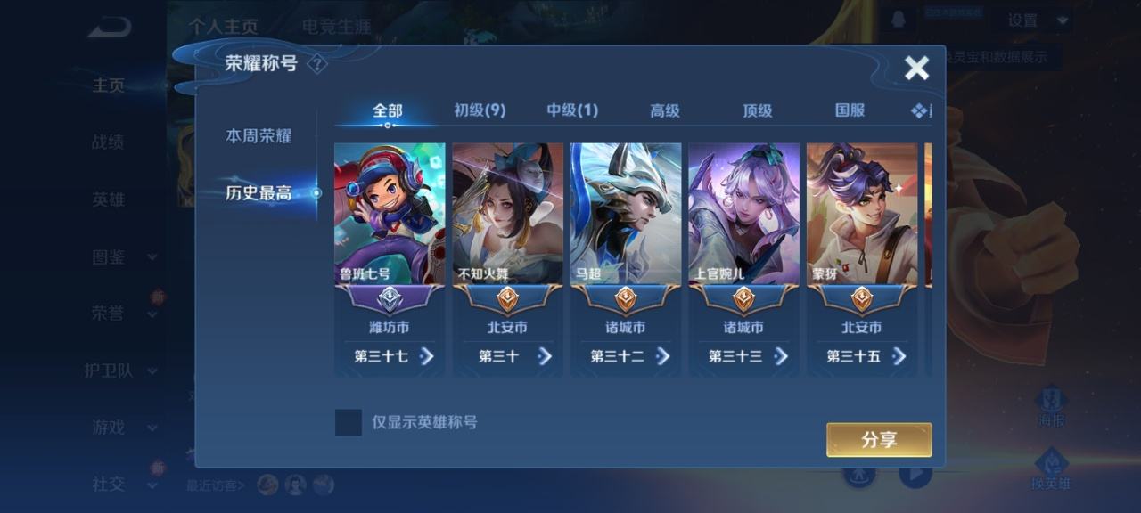 WZQM4111909王者荣耀账号详情图11