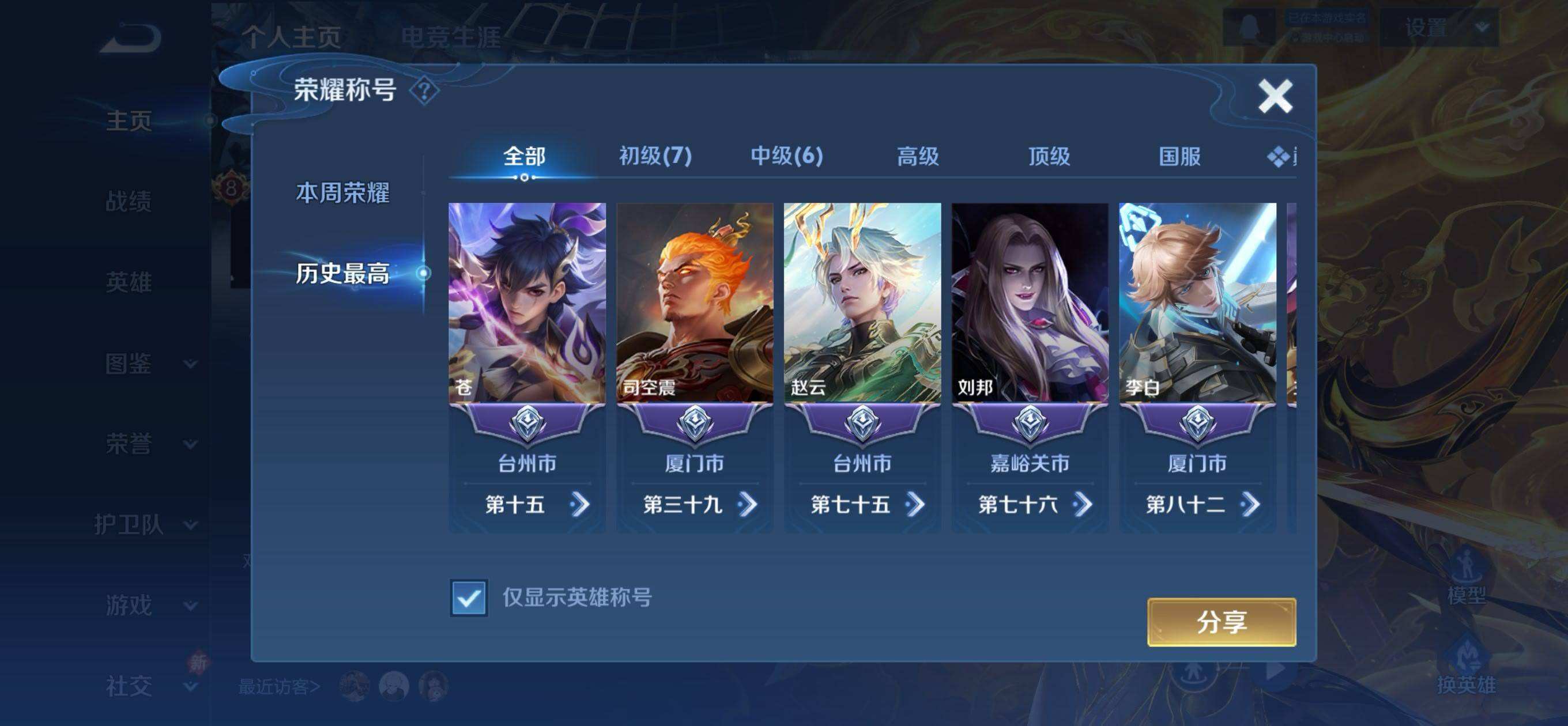 WZQM4117014王者荣耀账号详情图7