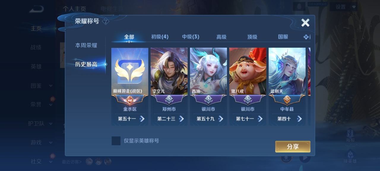 WZQM4136393王者荣耀账号详情图9