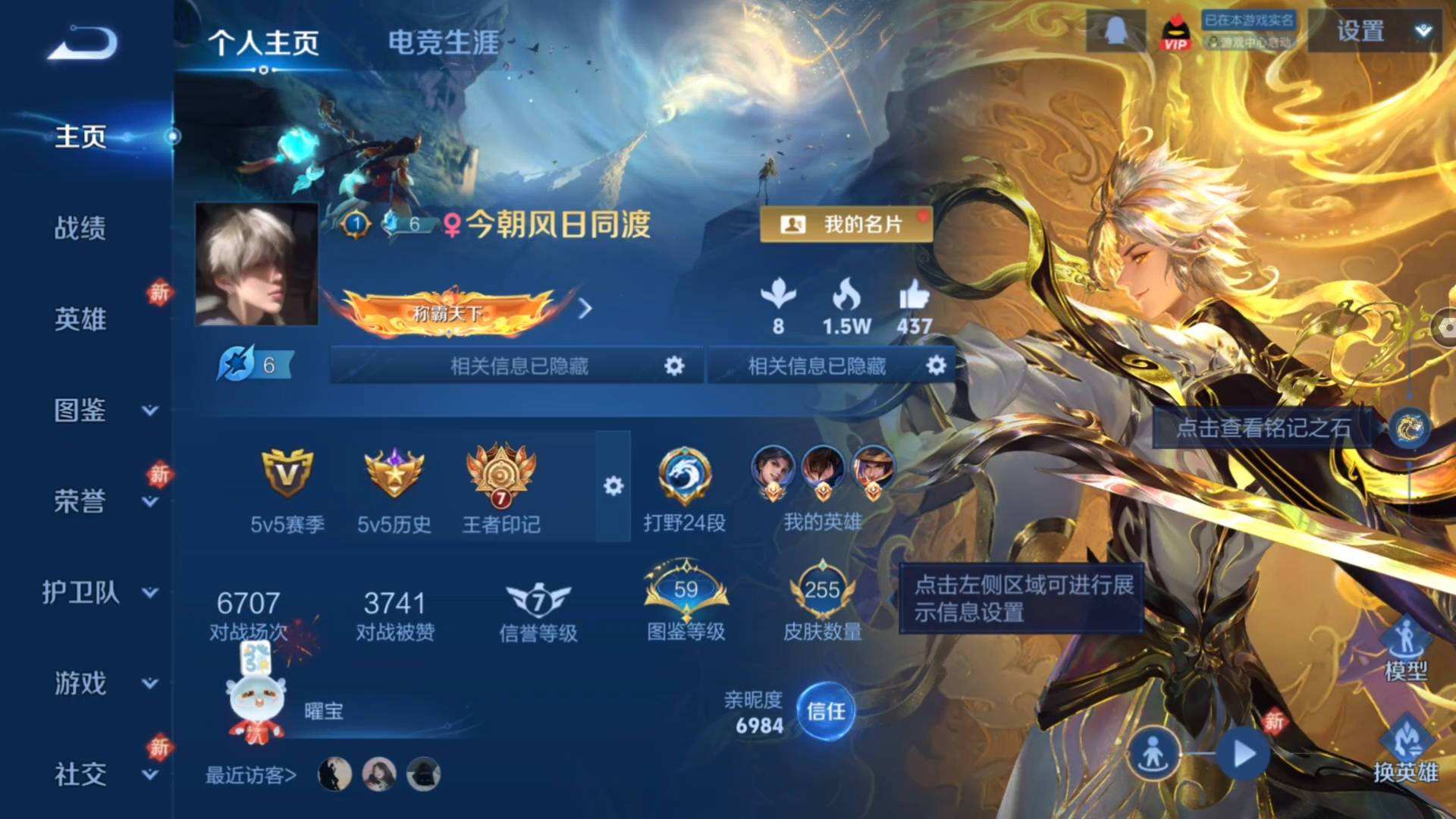 WZQM4121183王者荣耀账号详情图3