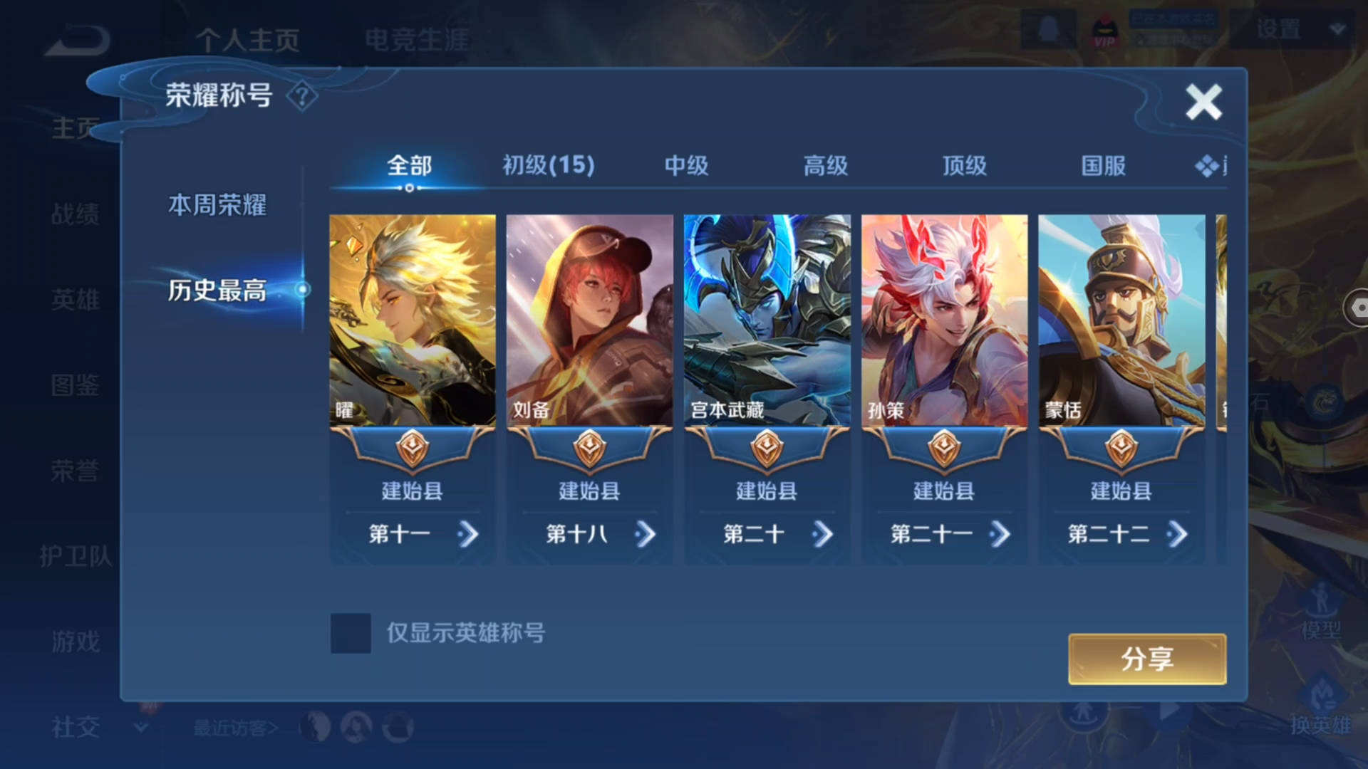 WZQM4121183王者荣耀账号详情图4