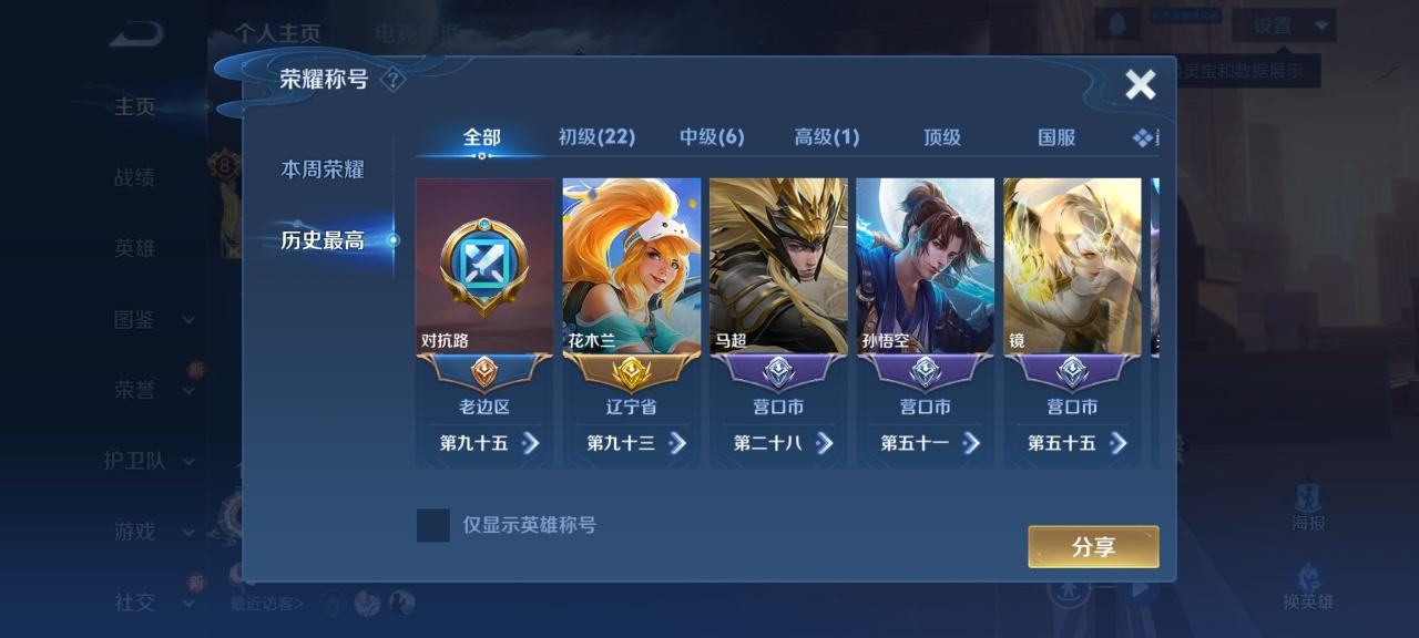 WZQM499288王者荣耀账号详情图6