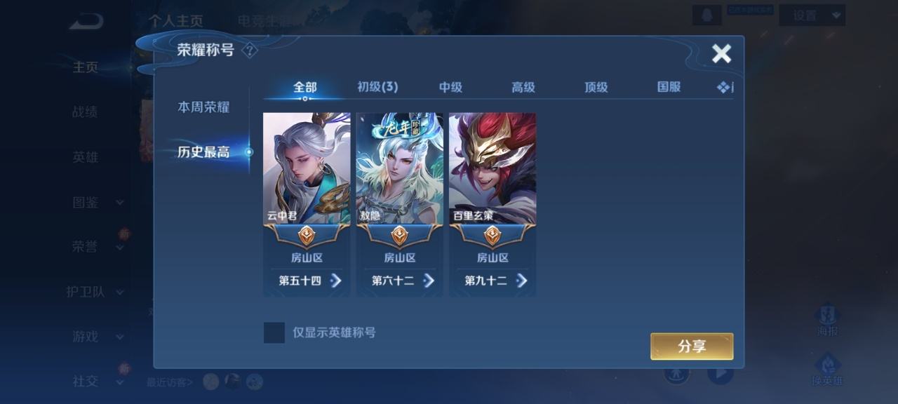 WZQM4128085王者荣耀账号详情图11