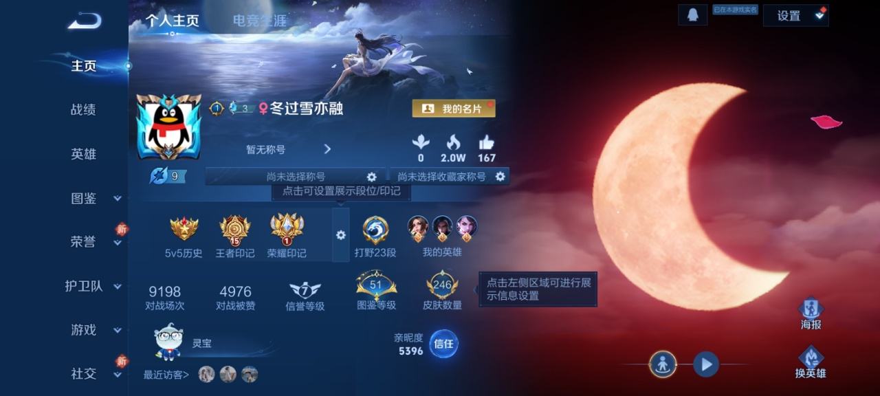 WZQM4128091王者荣耀账号详情图8