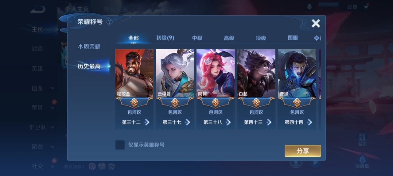 WZQM4128091王者荣耀账号详情图10