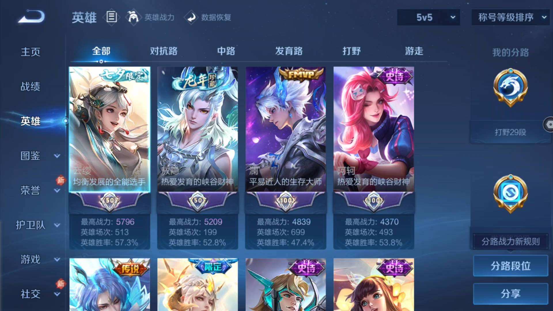 WZQM4138033王者荣耀账号详情图5