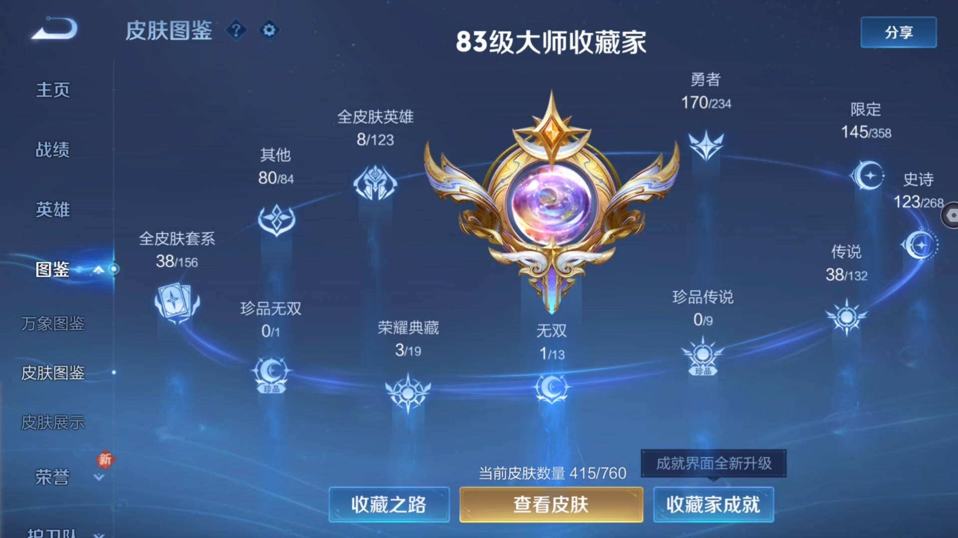 WZQM4138033王者荣耀账号详情图6