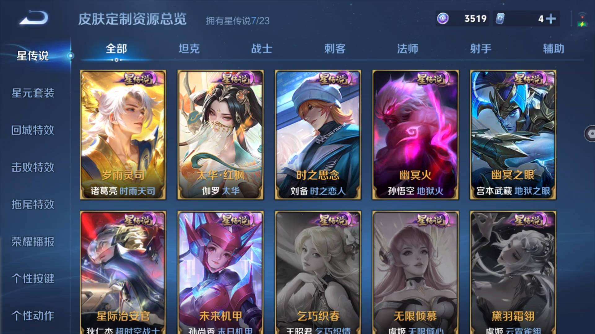 WZQM4138033王者荣耀账号详情图7