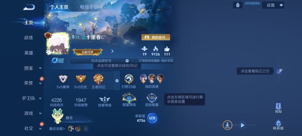 WZQM4138387王者荣耀账号详情图6