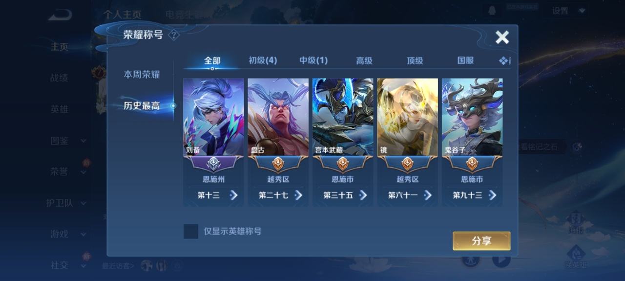 WZQM4138387王者荣耀账号详情图10