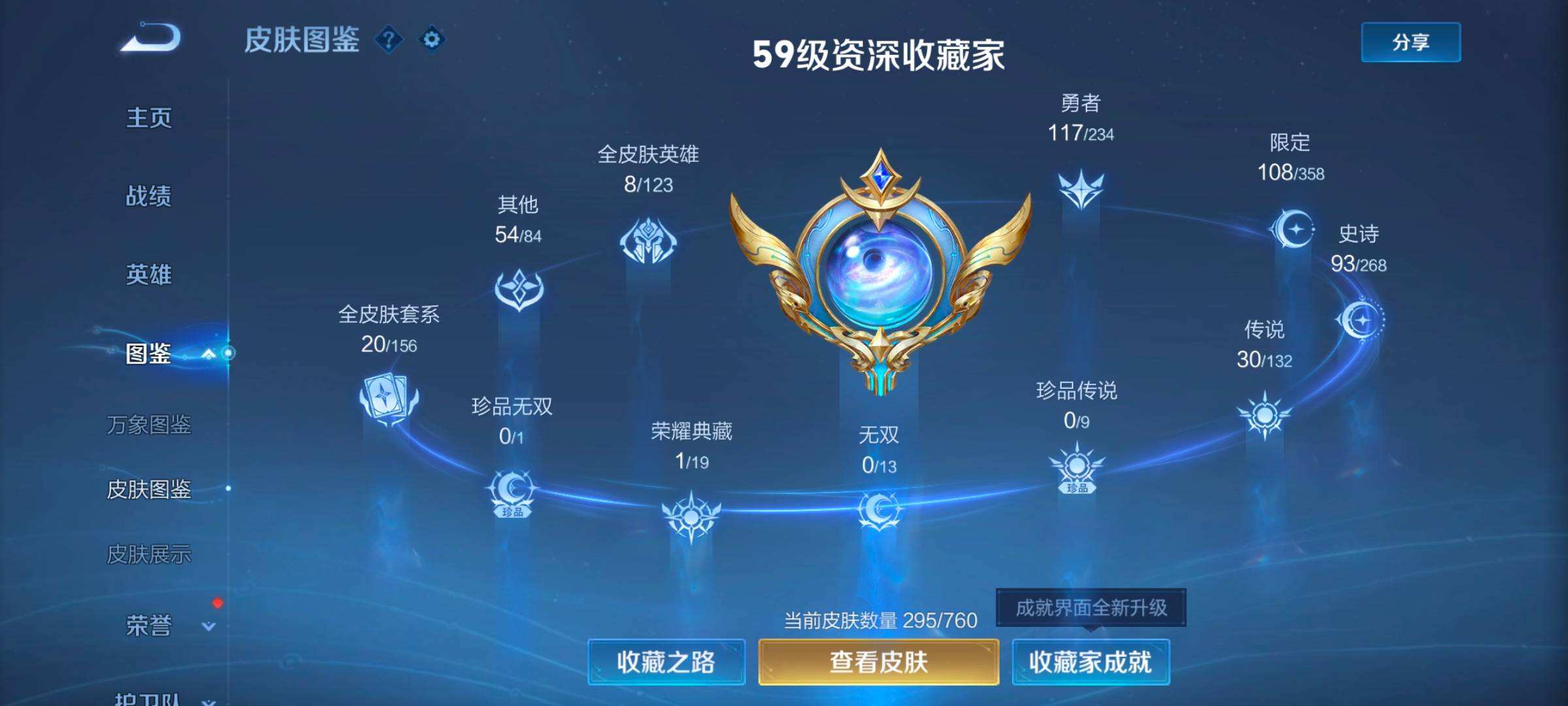 WZQM4104732王者荣耀账号详情图4