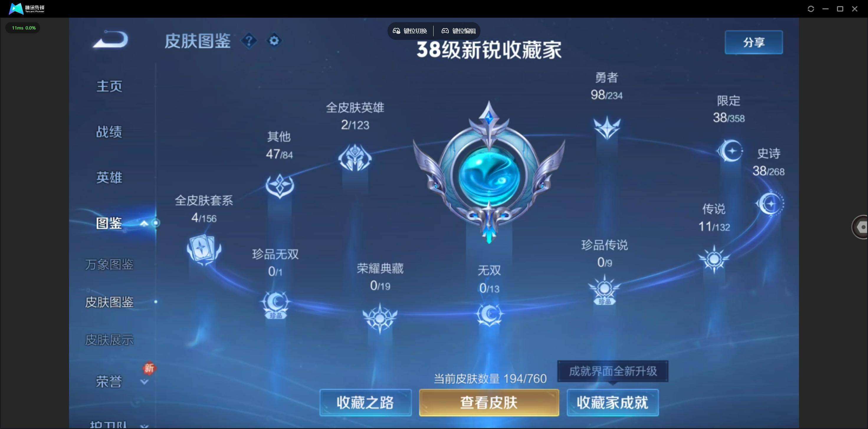 WZQM4104733王者荣耀账号详情图5 WZQM4104733王者荣耀账号详情图5