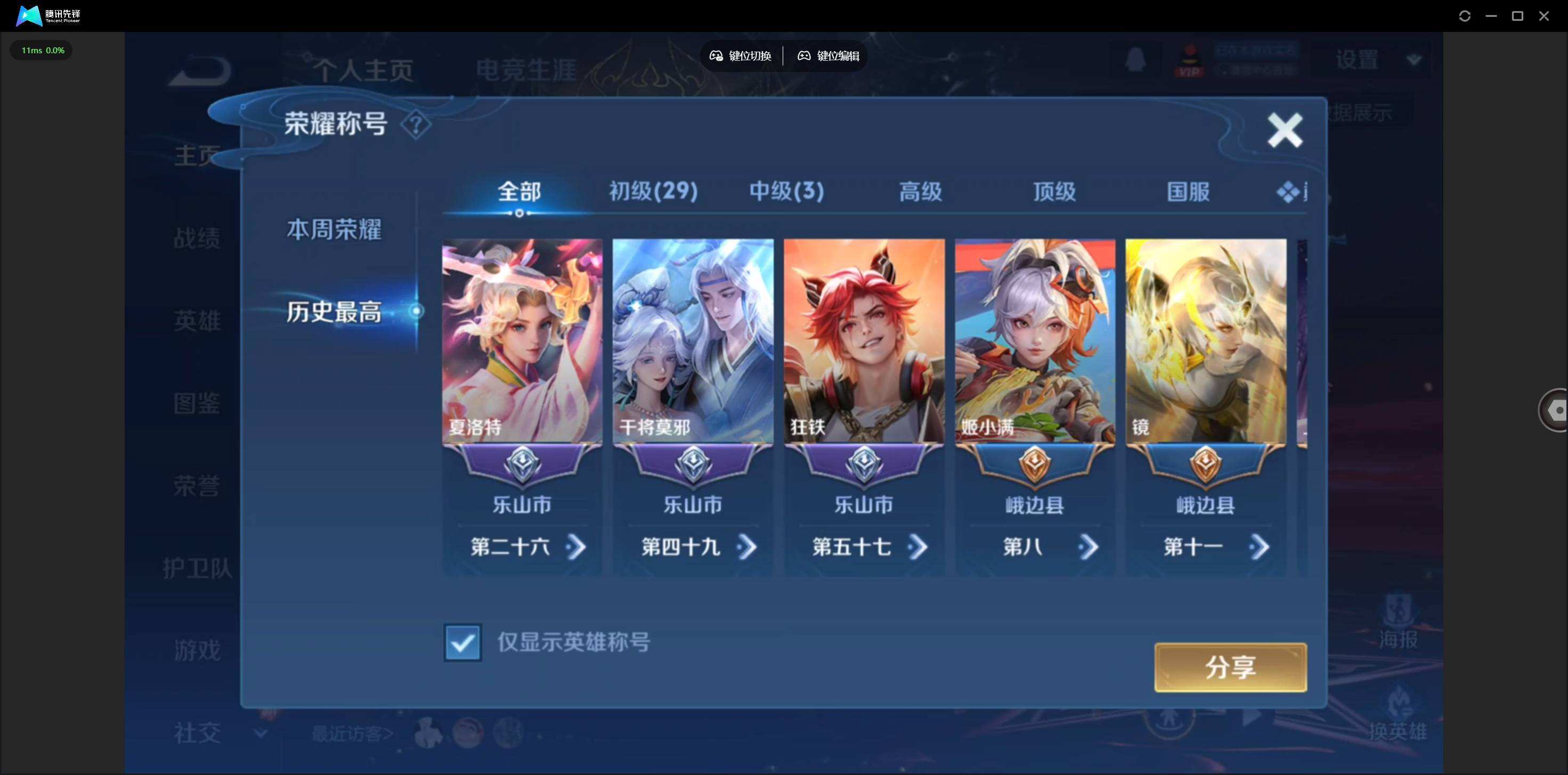 WZQM4104734王者荣耀账号详情图4