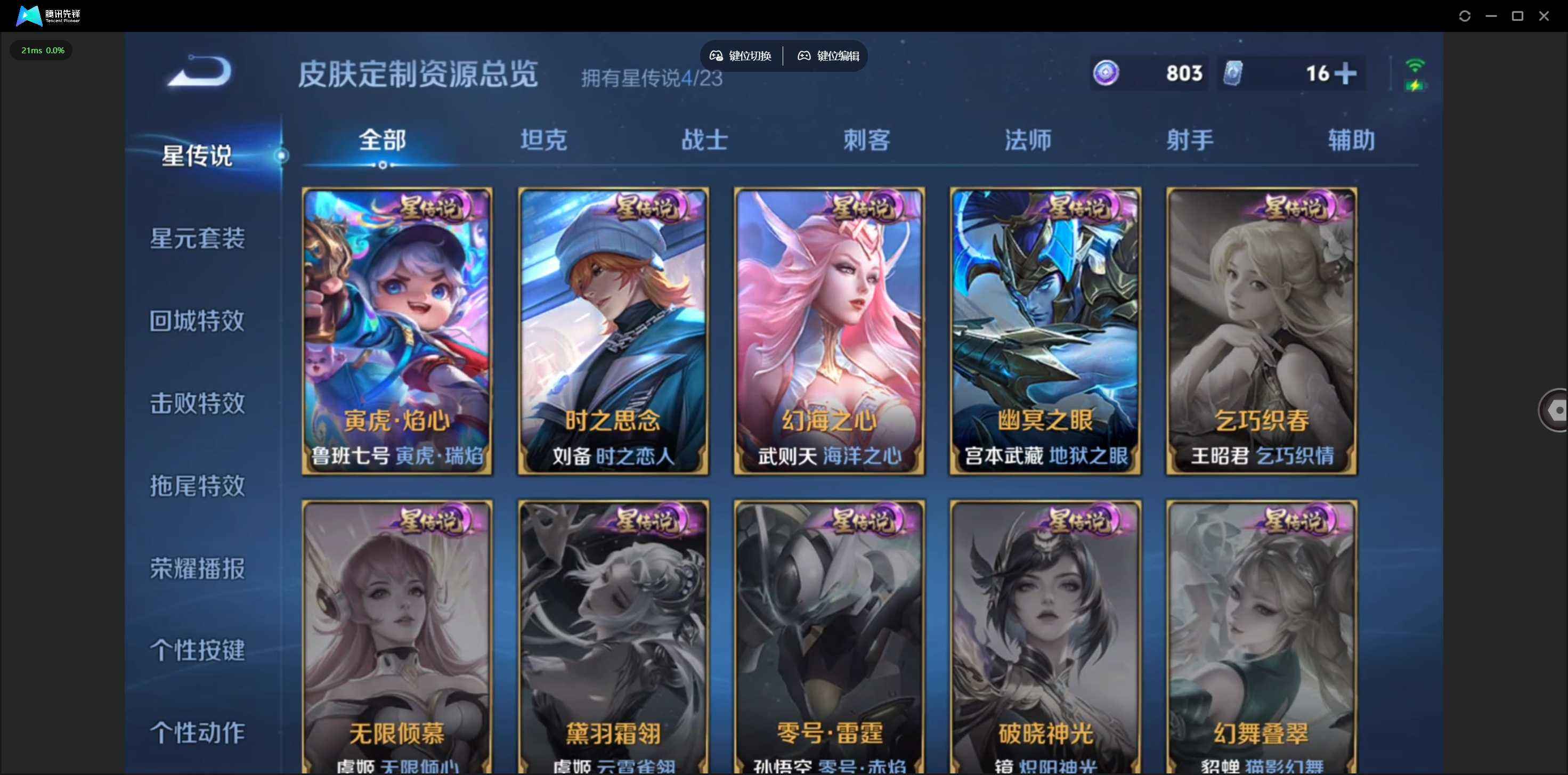 WZQM4104734王者荣耀账号详情图9