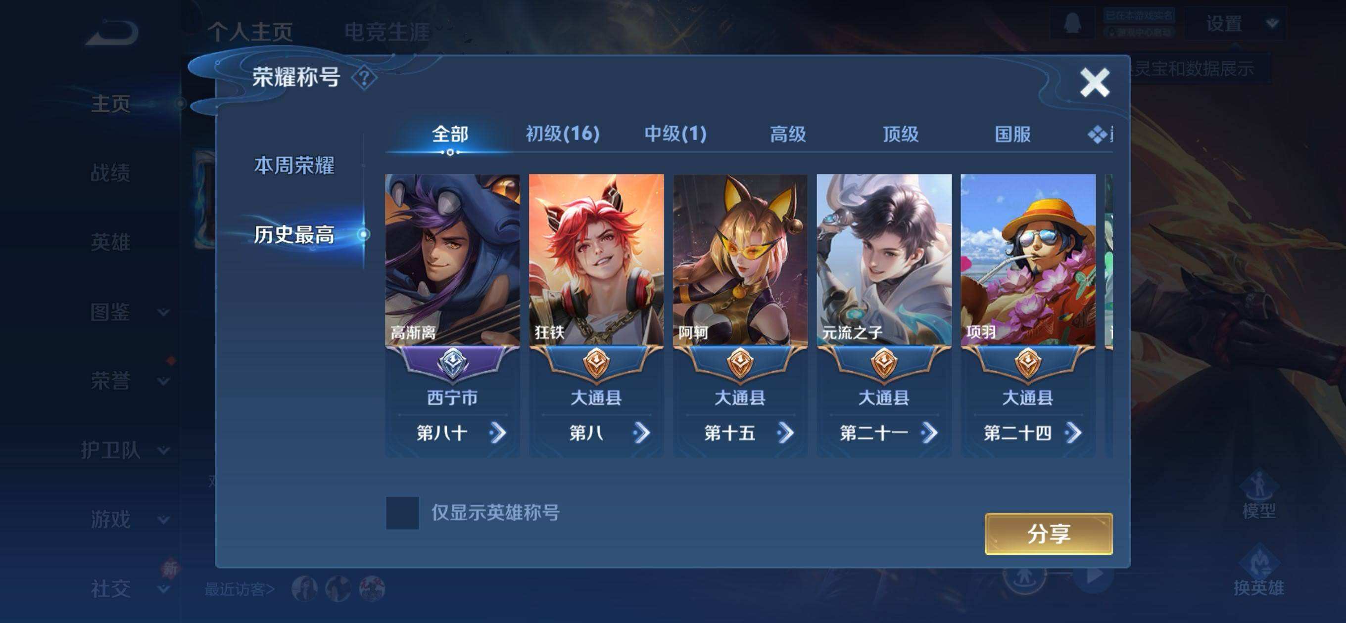 WZQM4104735王者荣耀账号详情图8