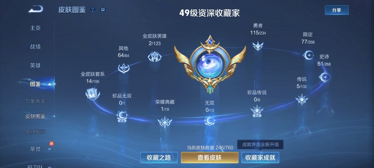 WZQM4142243王者荣耀账号详情图4