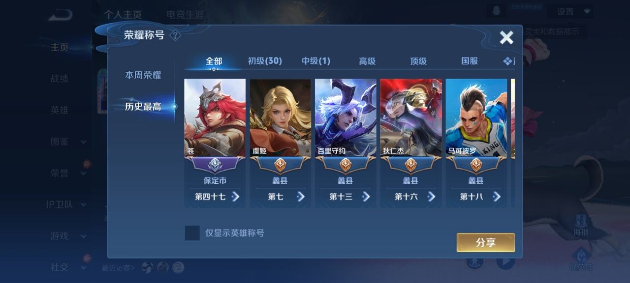 WZQM4142243王者荣耀账号详情图6