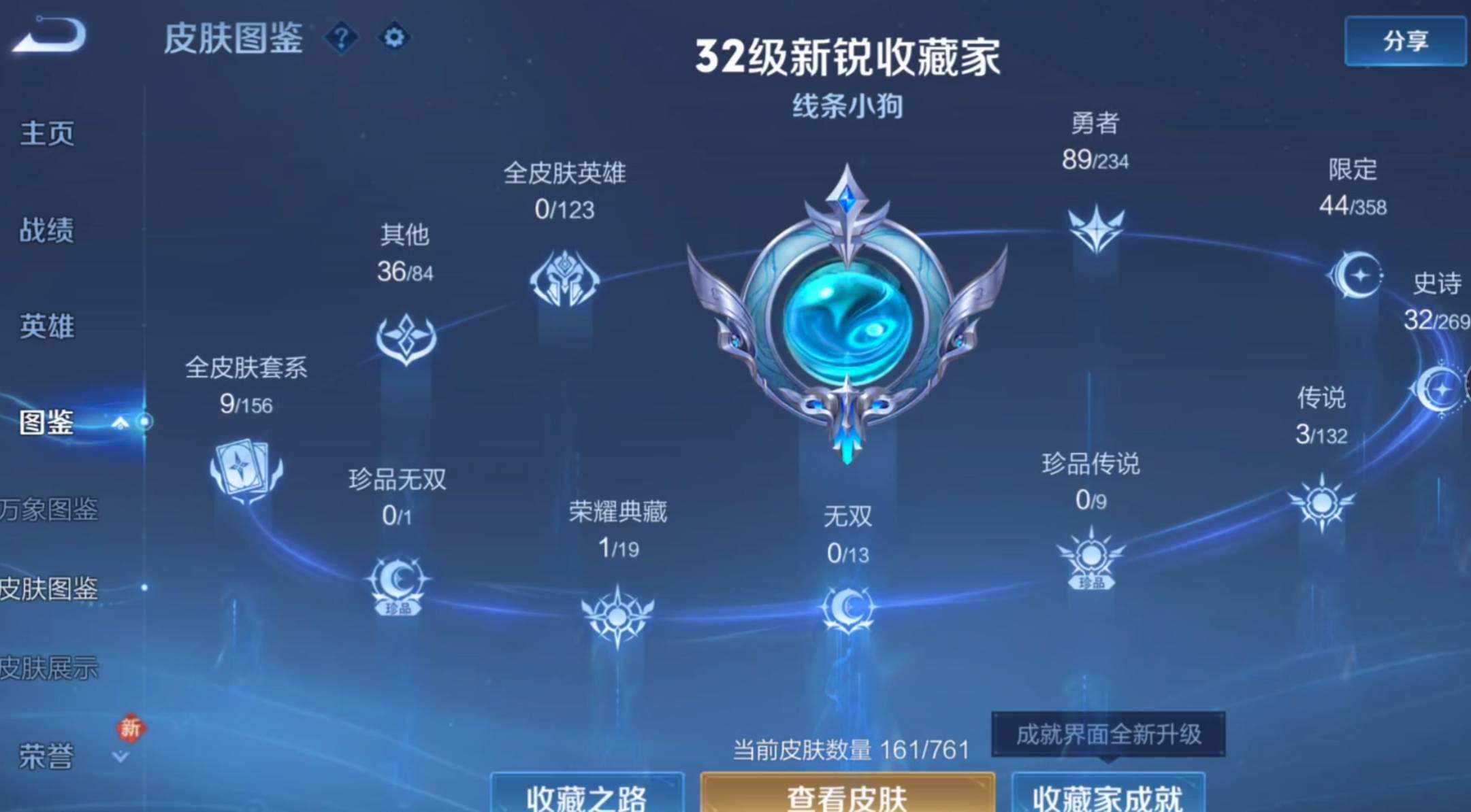 WZQM4108230王者荣耀账号详情图5 WZQM4108230王者荣耀账号详情图5