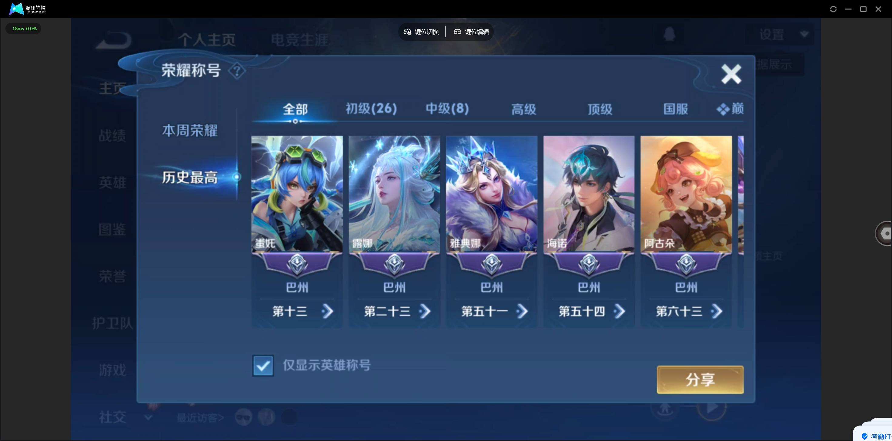 WZQM4108214王者荣耀账号详情图4 WZQM4108214王者荣耀账号详情图4