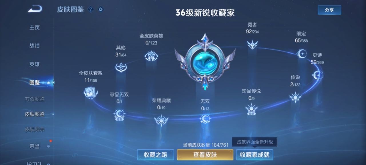 WZQM4108360王者荣耀账号详情图3