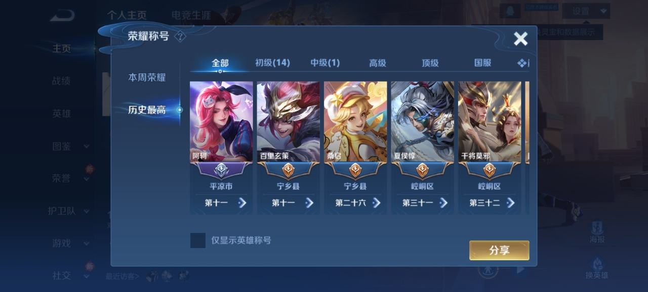 WZQM4147395王者荣耀账号详情图11