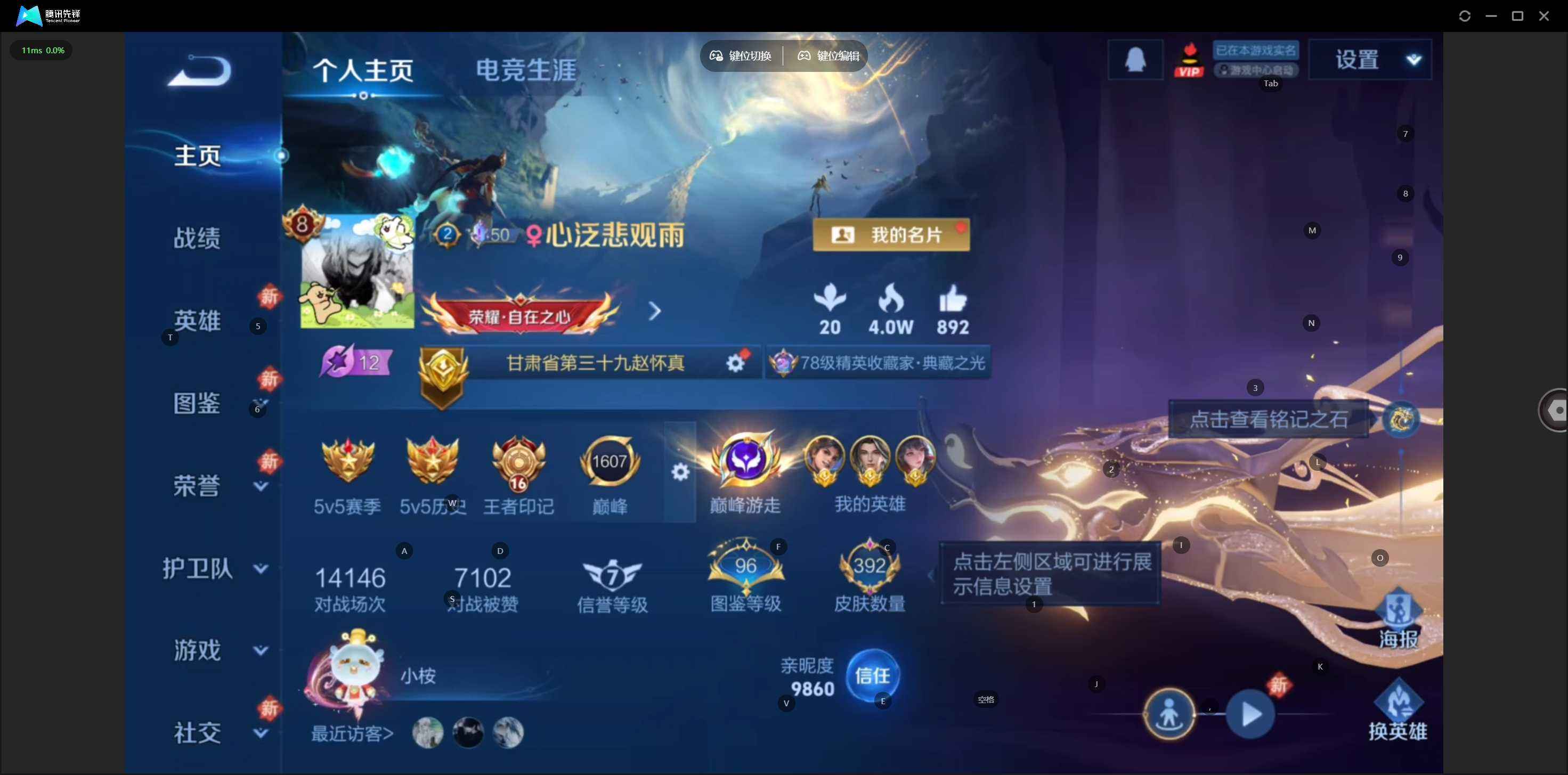 WZQM4111908王者荣耀账号详情图3