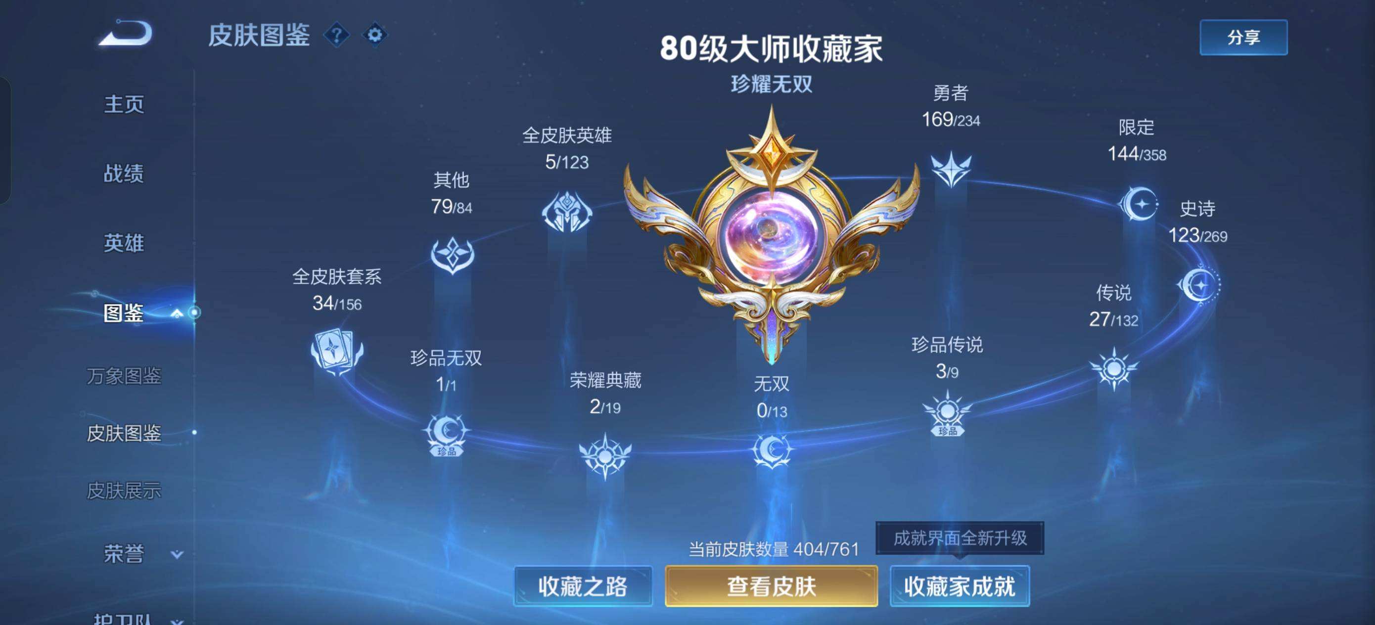 WZQM4149039王者荣耀账号详情图6