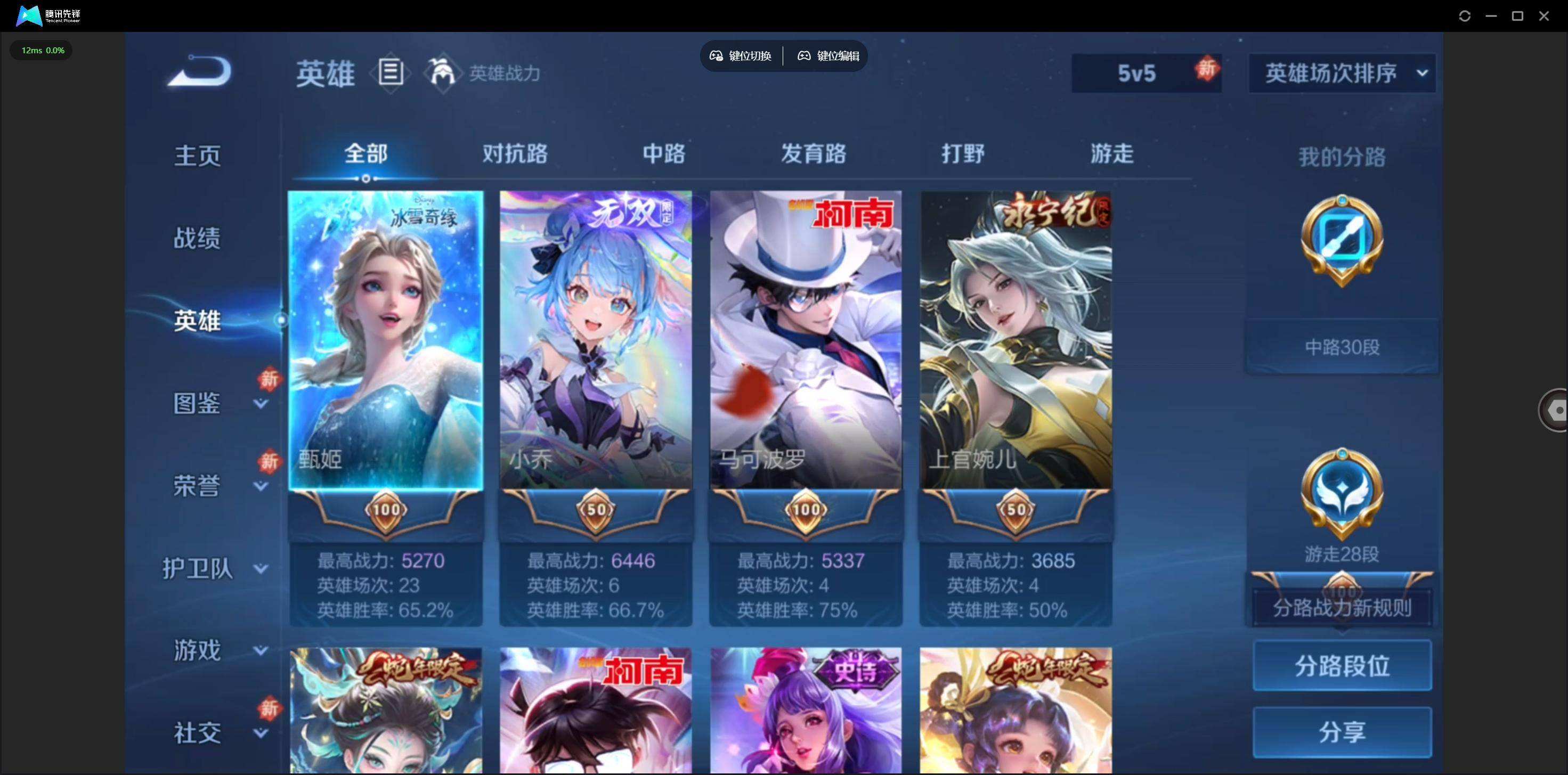 WZQM4124180王者荣耀账号详情图4