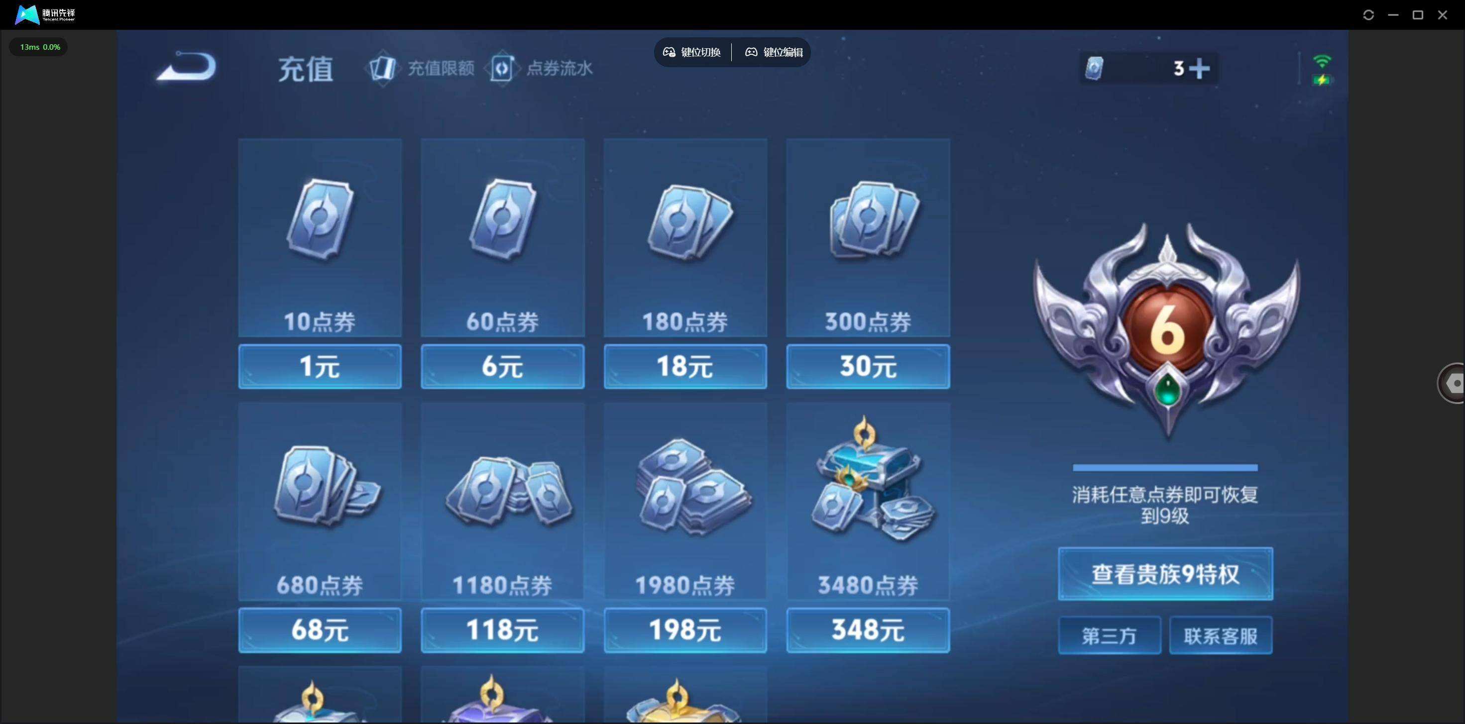 WZQM4124180王者荣耀账号详情图13