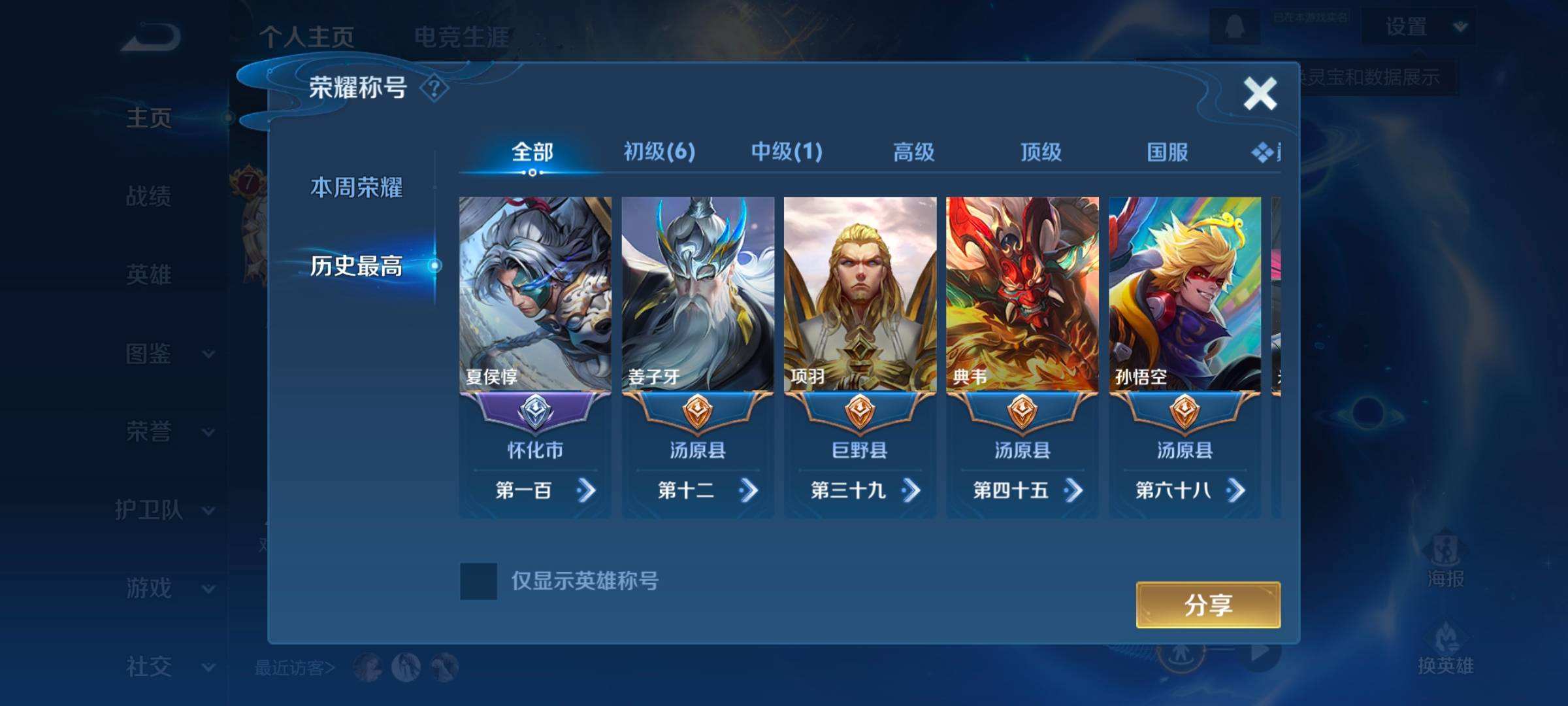 WZQM4160637王者荣耀账号详情图7