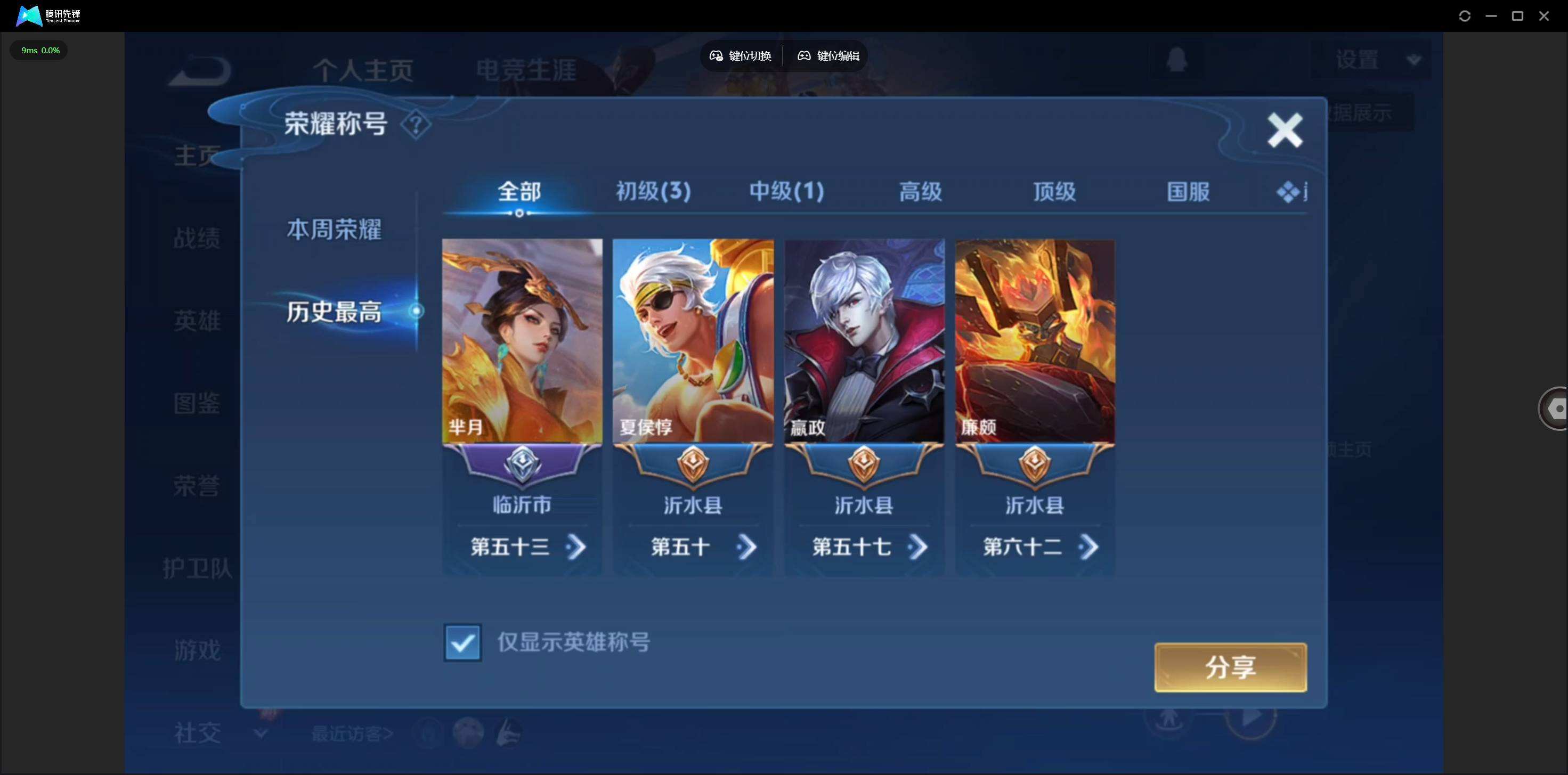 WZQM4172899王者荣耀账号详情图3