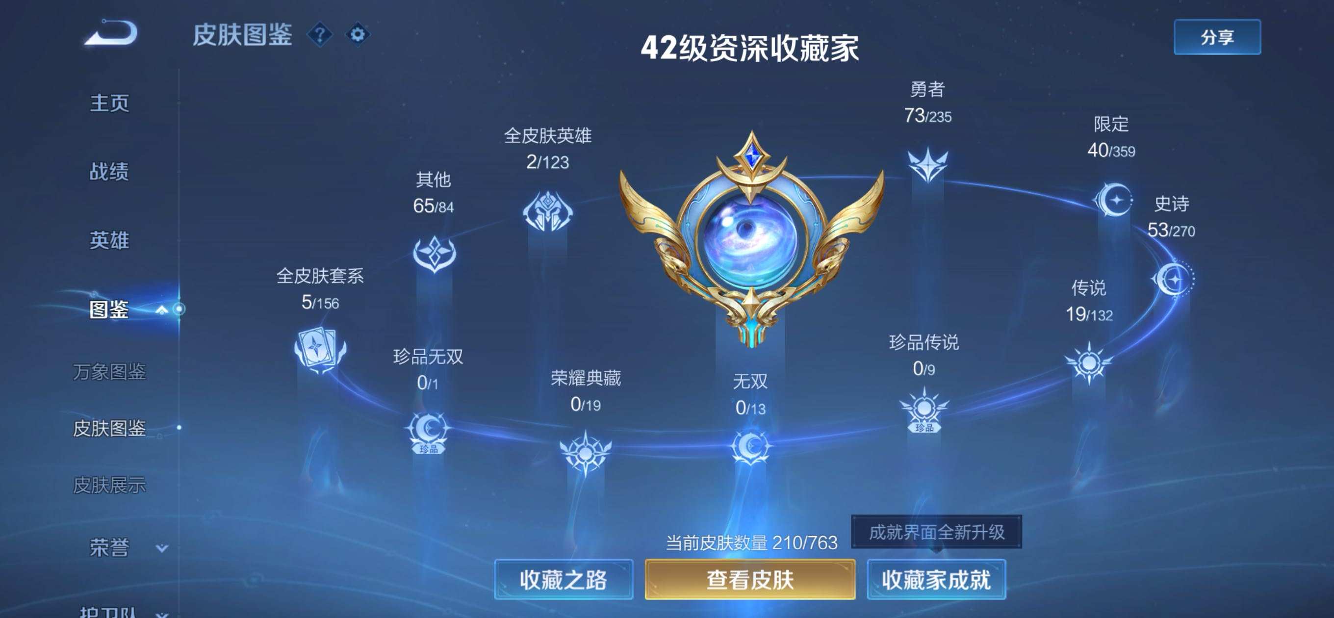 WZQM4173643王者荣耀账号详情图6