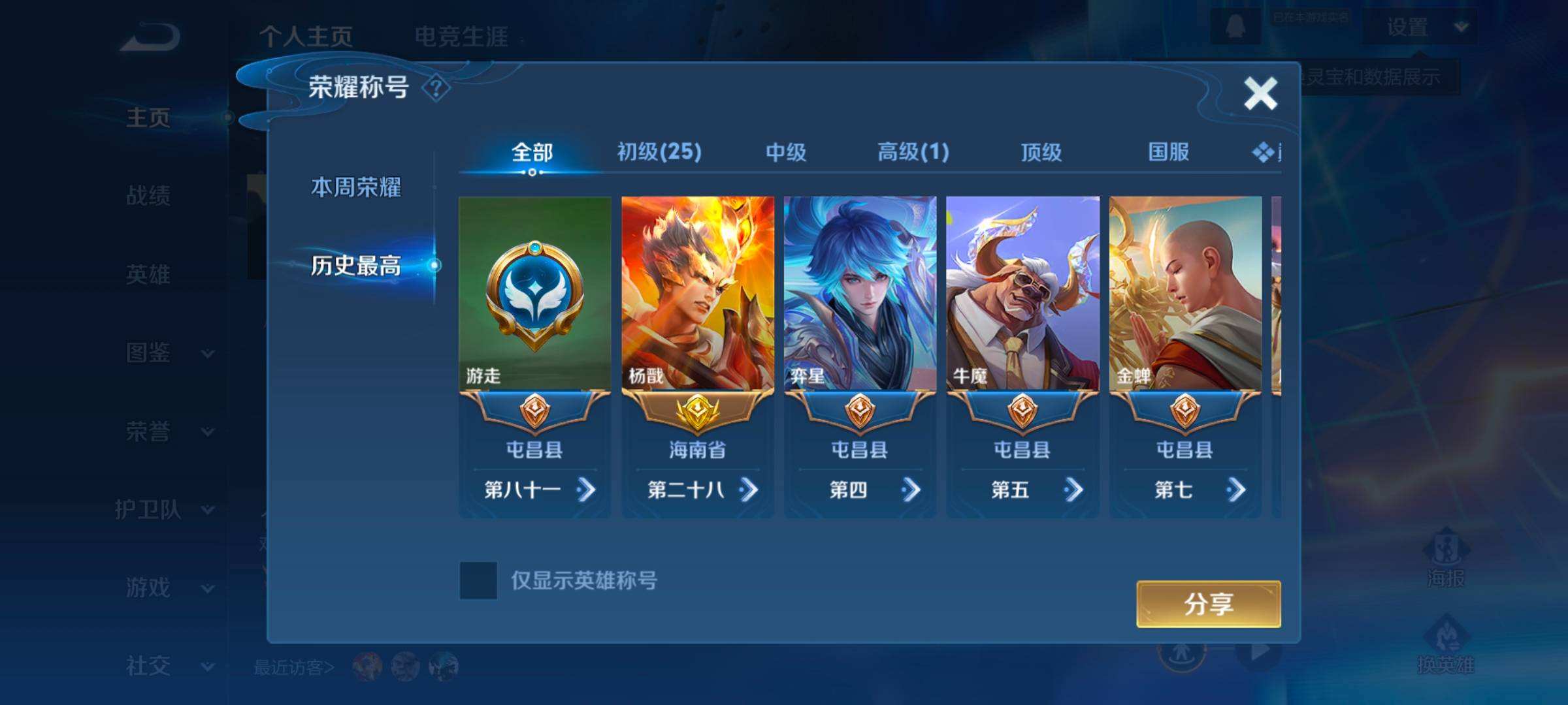 WZQM4150384王者荣耀账号详情图10