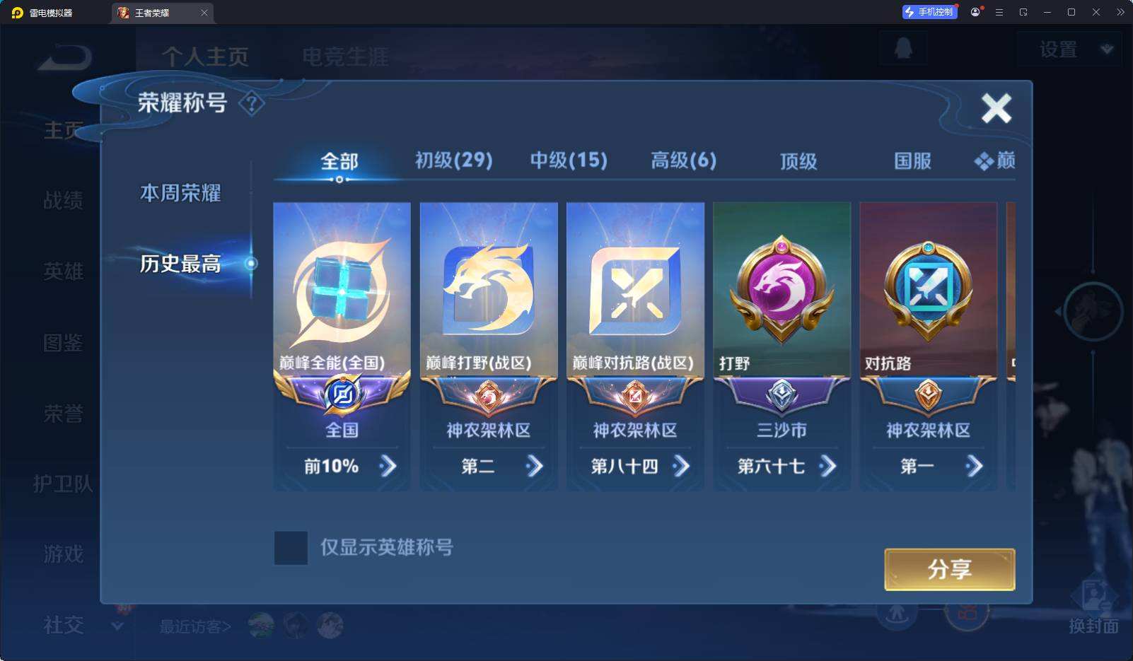 WZQM4203340王者荣耀账号详情图5