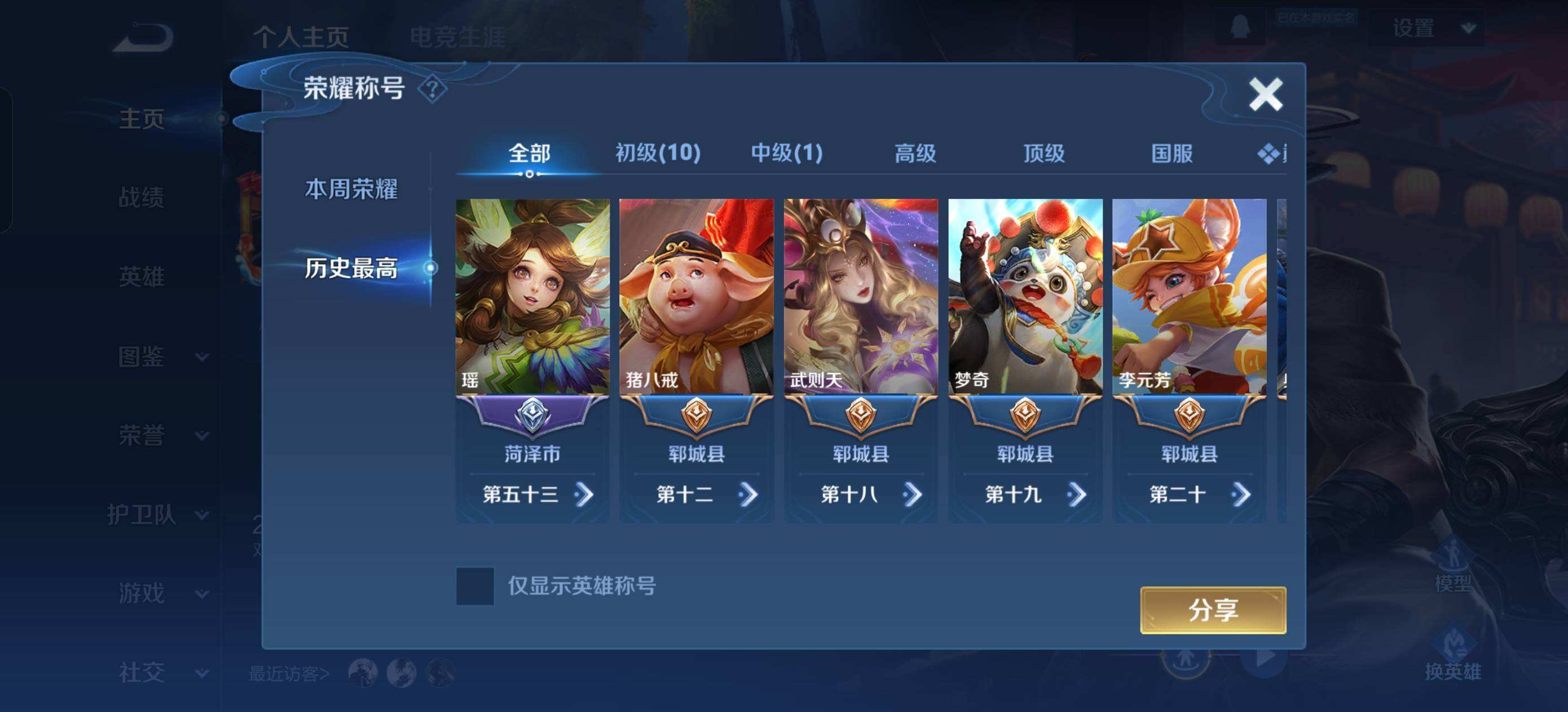 WZQM4217484王者荣耀账号详情图7