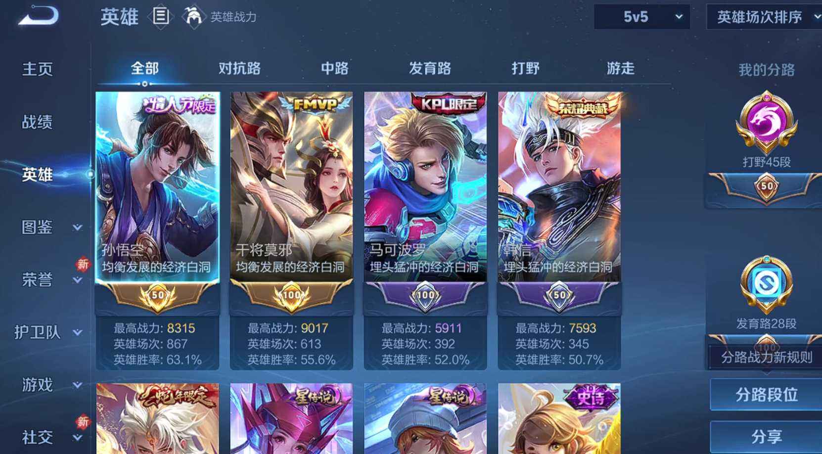 WZQM4205463王者荣耀账号详情图4