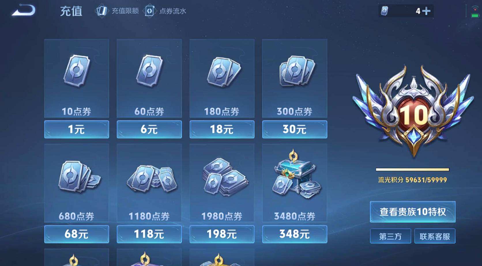 WZQM4205463王者荣耀账号详情图10