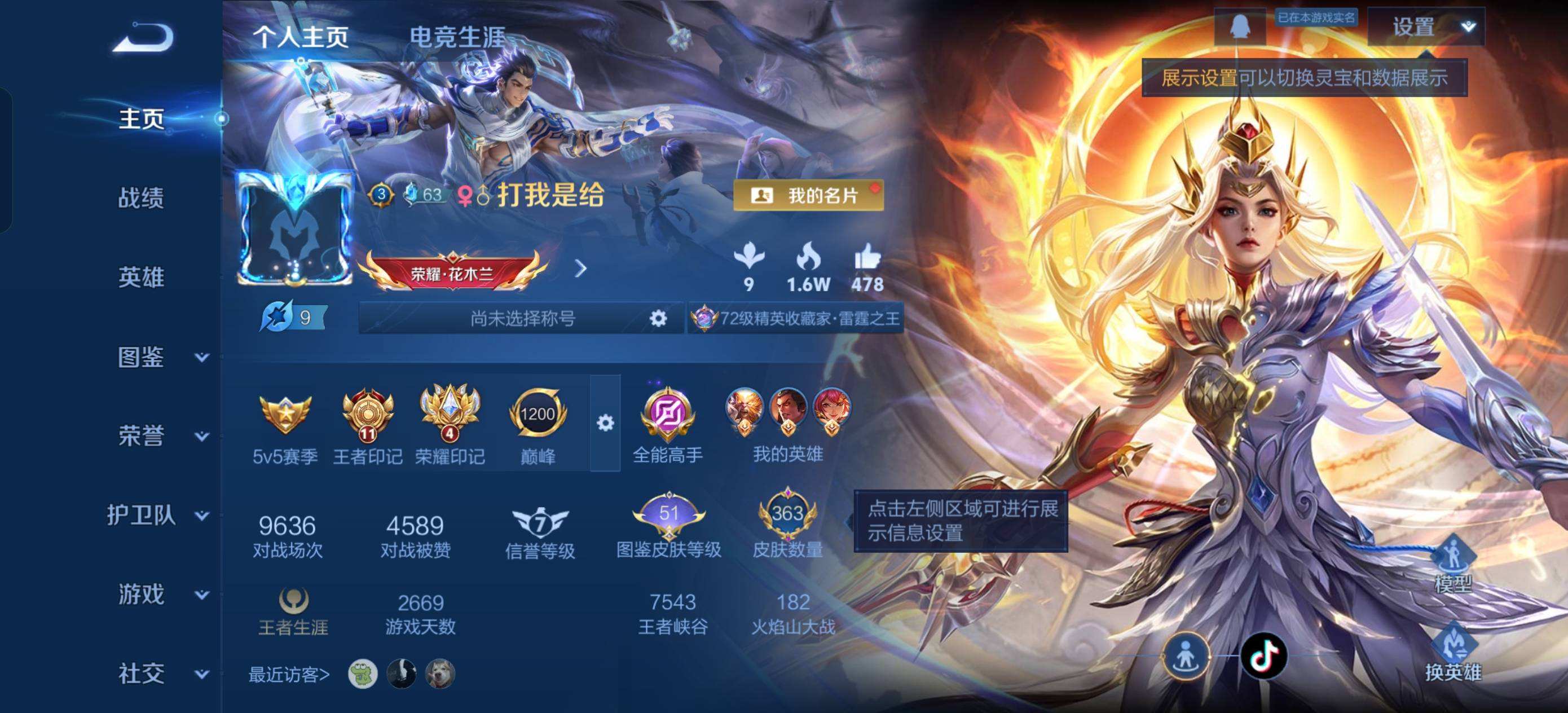 WZQM4202982王者荣耀账号详情图6