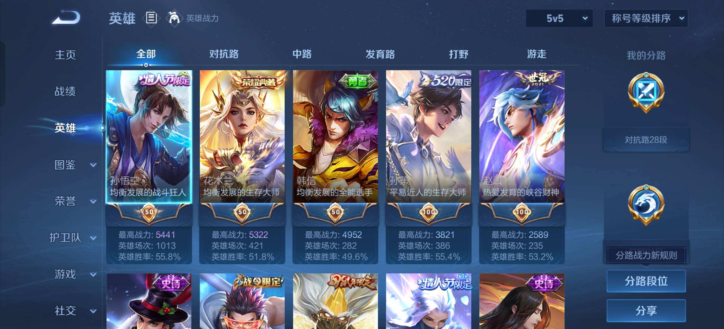 WZQM4202982王者荣耀账号详情图8